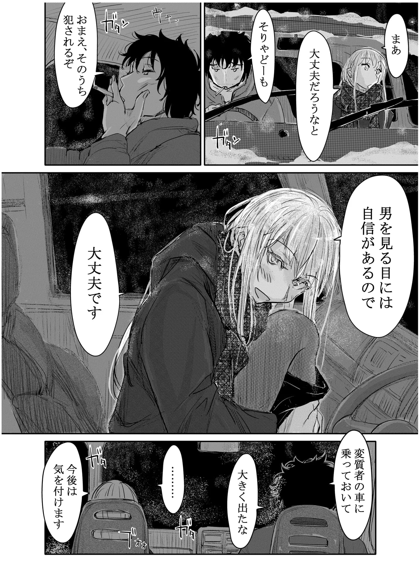 変態監督がオペラ歌手を目指している綺麗な女の子にいろいろしちゃう話 - 7ページ