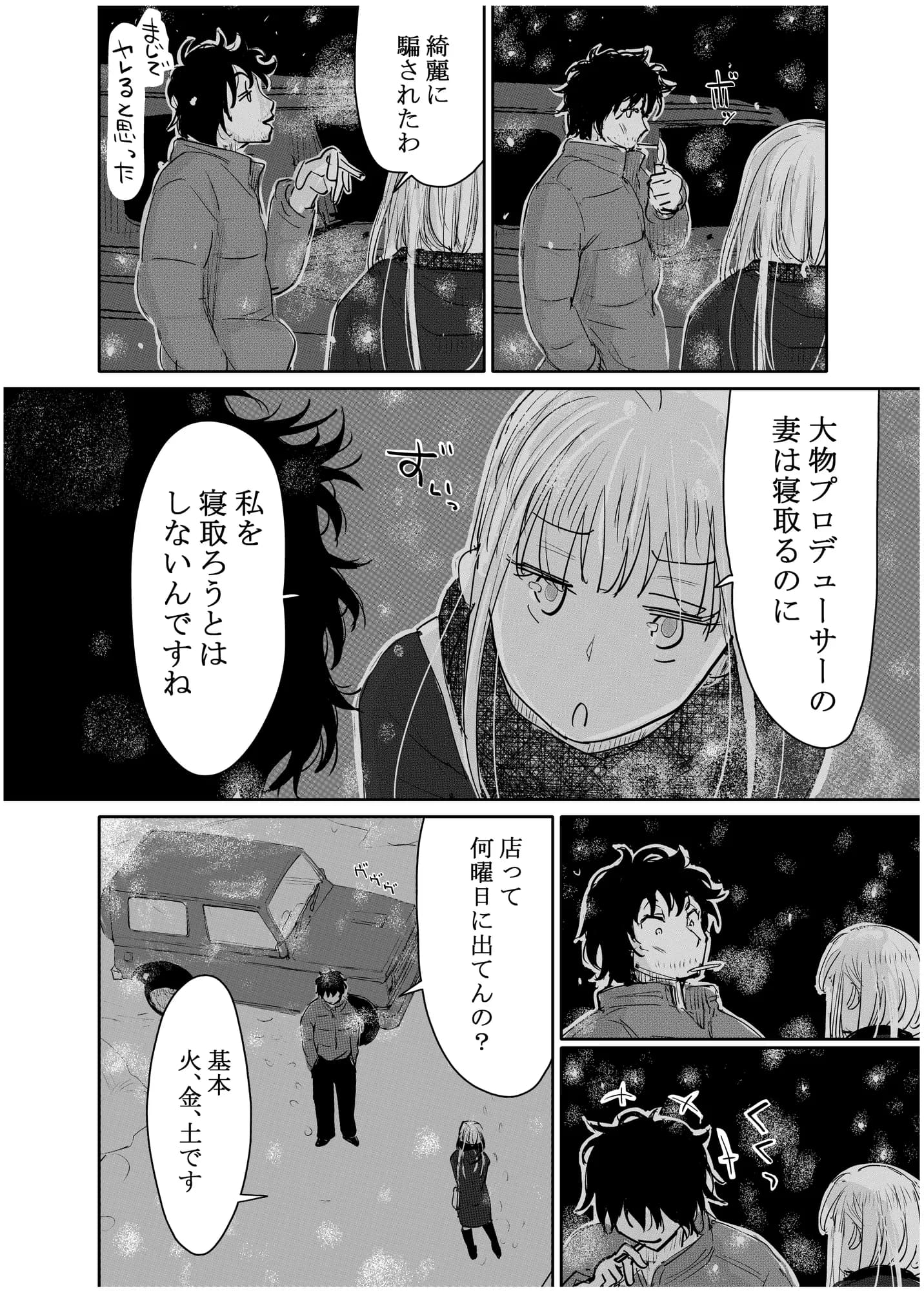 変態監督がオペラ歌手を目指している綺麗な女の子にいろいろしちゃう話 - 9ページ