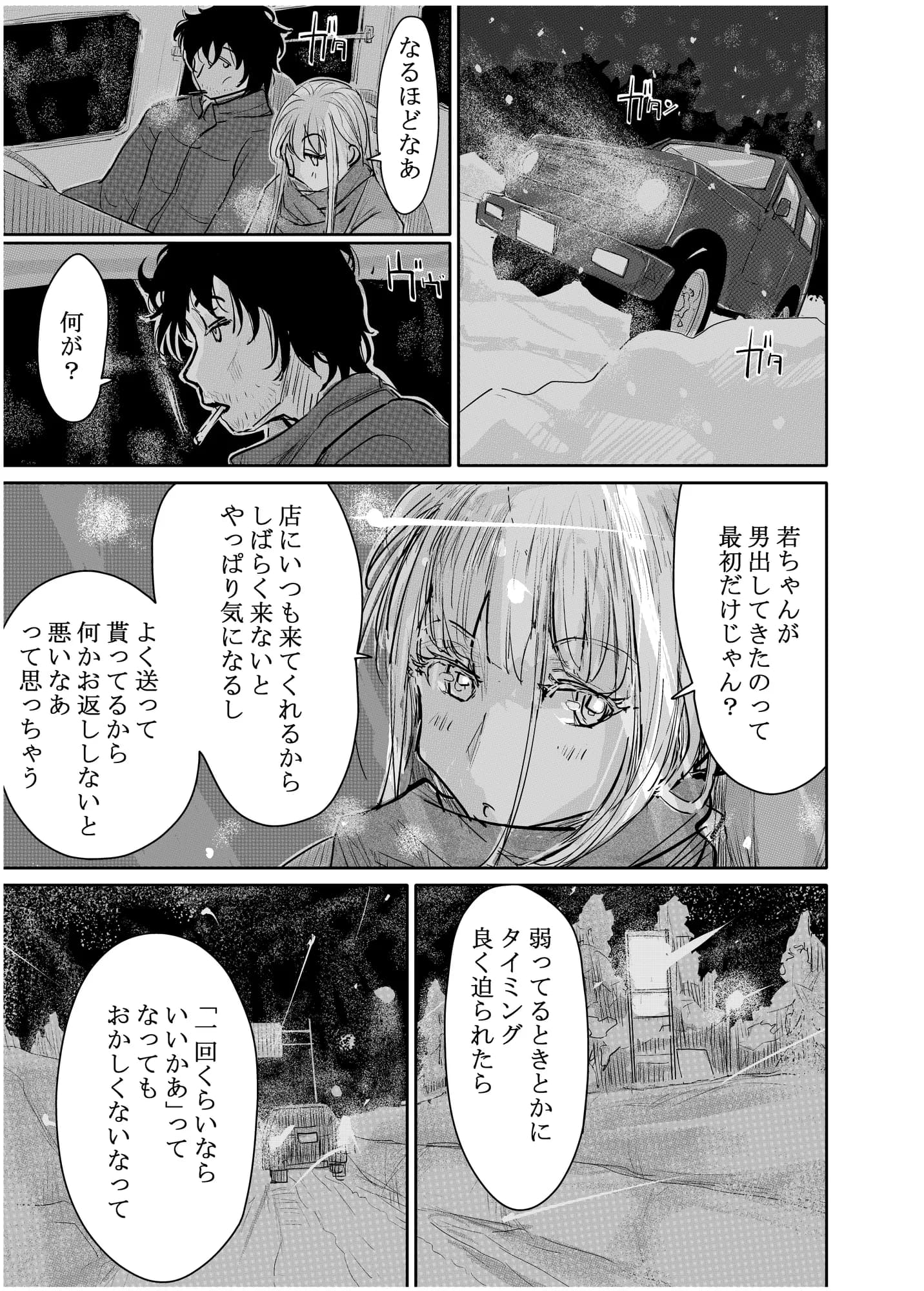 変態監督がオペラ歌手を目指している綺麗な女の子にいろいろしちゃう話 - 17ページ