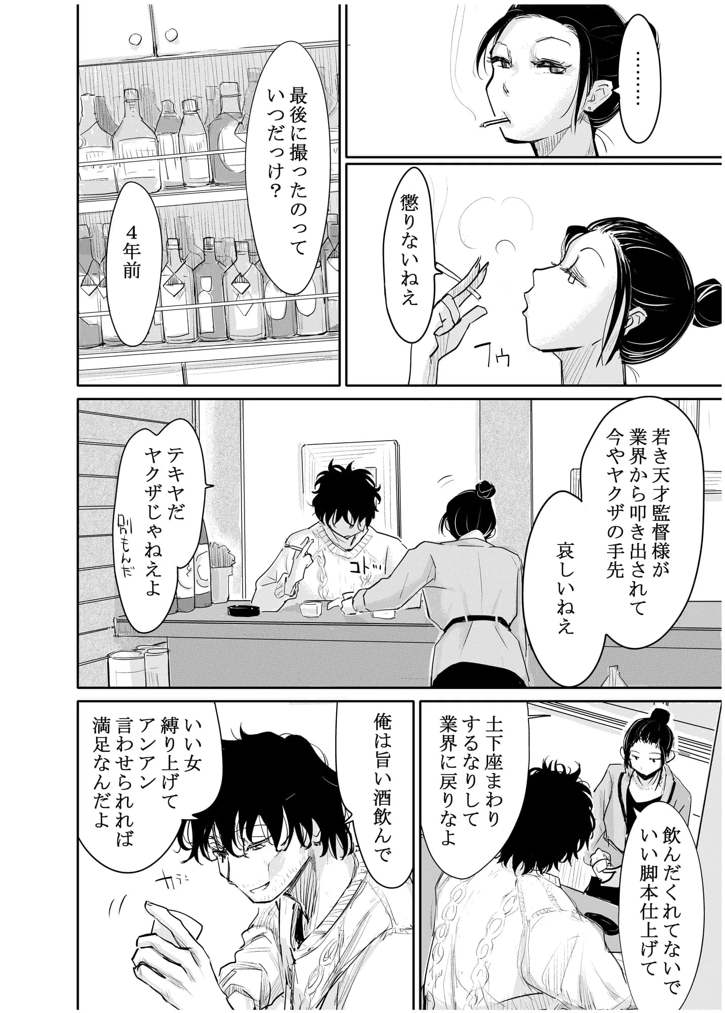 変態監督がオペラ歌手を目指している綺麗な女の子にいろいろしちゃう話 - 23ページ