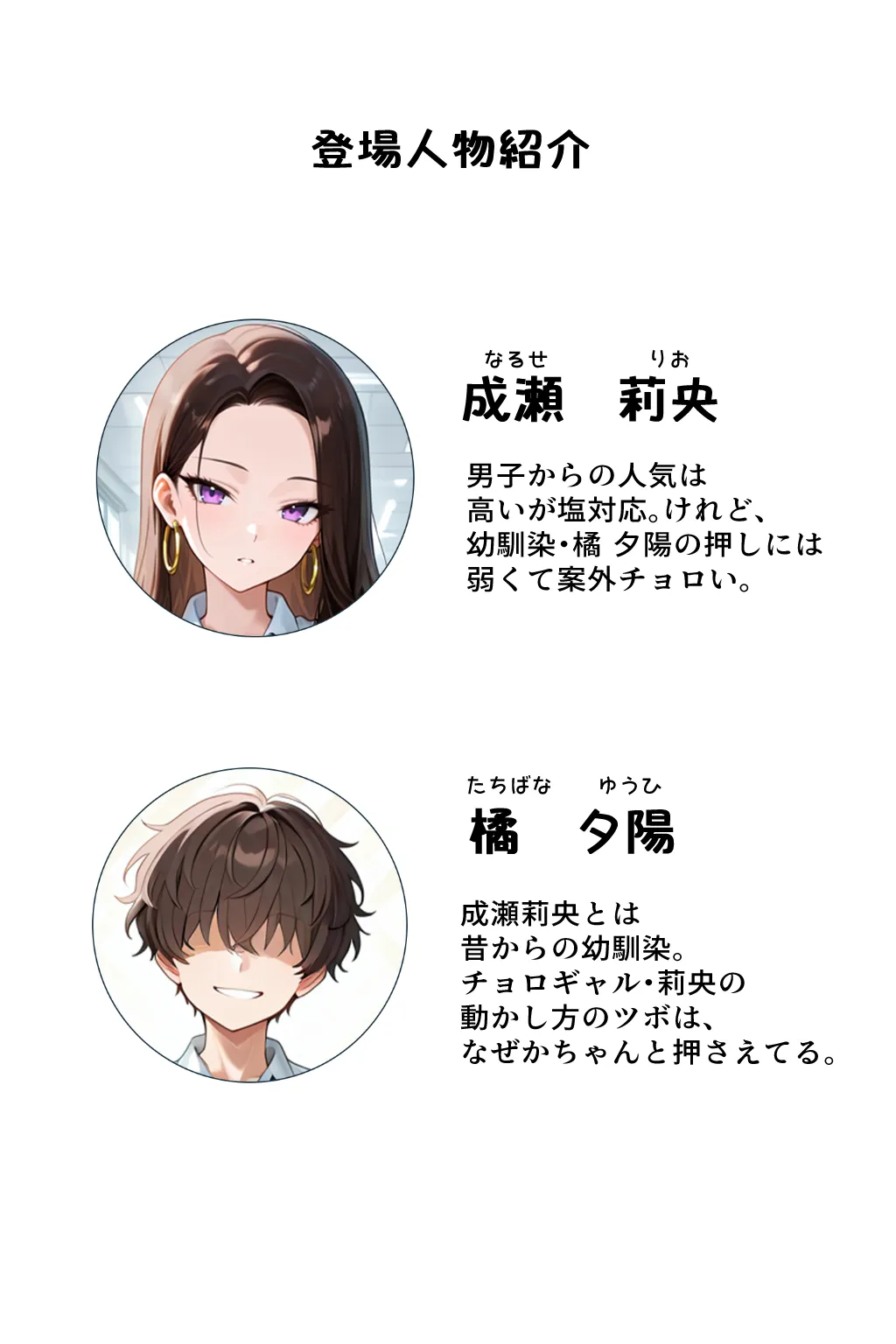 強気だけど実はチョロすぎる幼馴染ギャルー学校編ー - 1ページ