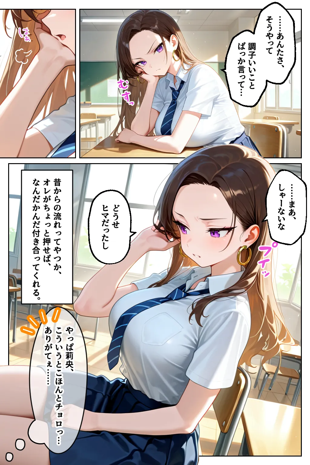 強気だけど実はチョロすぎる幼馴染ギャルー学校編ー - 5ページ