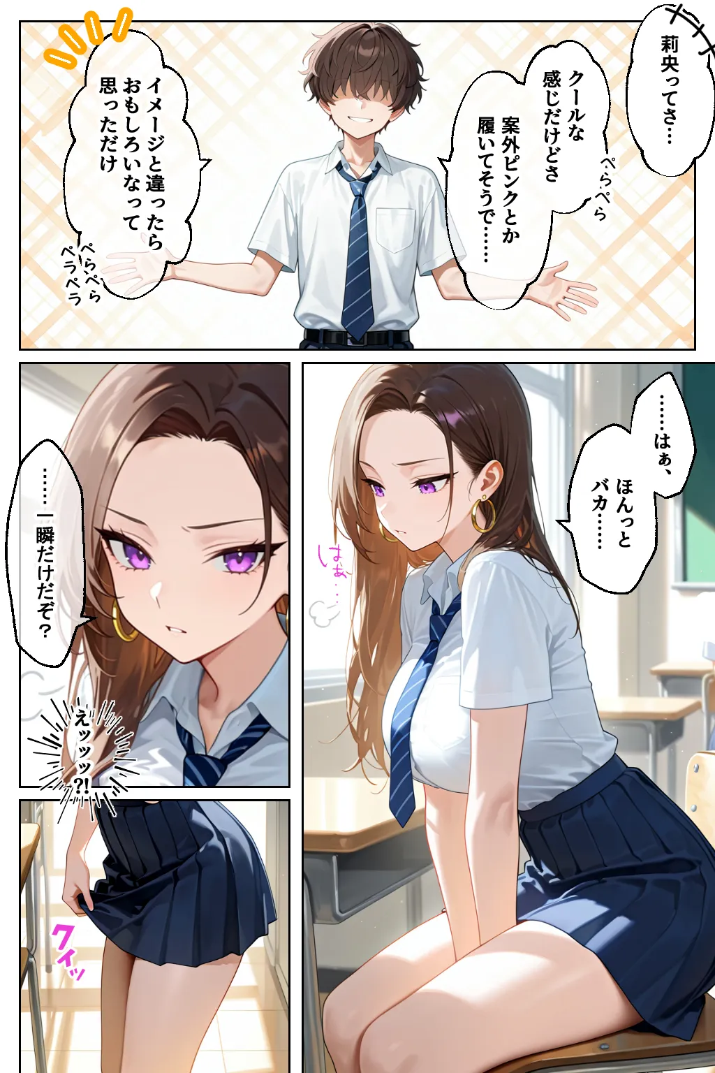 強気だけど実はチョロすぎる幼馴染ギャルー学校編ー - 8ページ