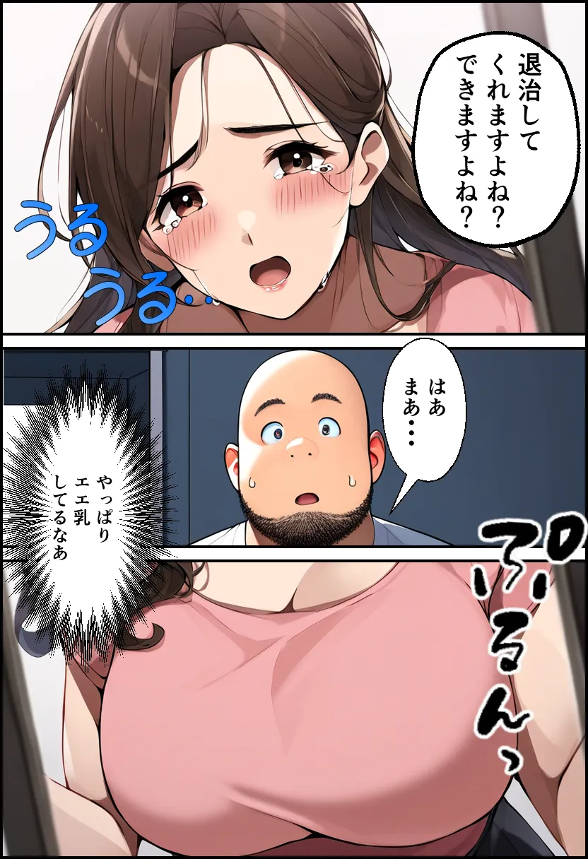 巨乳親子丼!おじさんのチ〇ポに支配された母と娘 - 13ページ