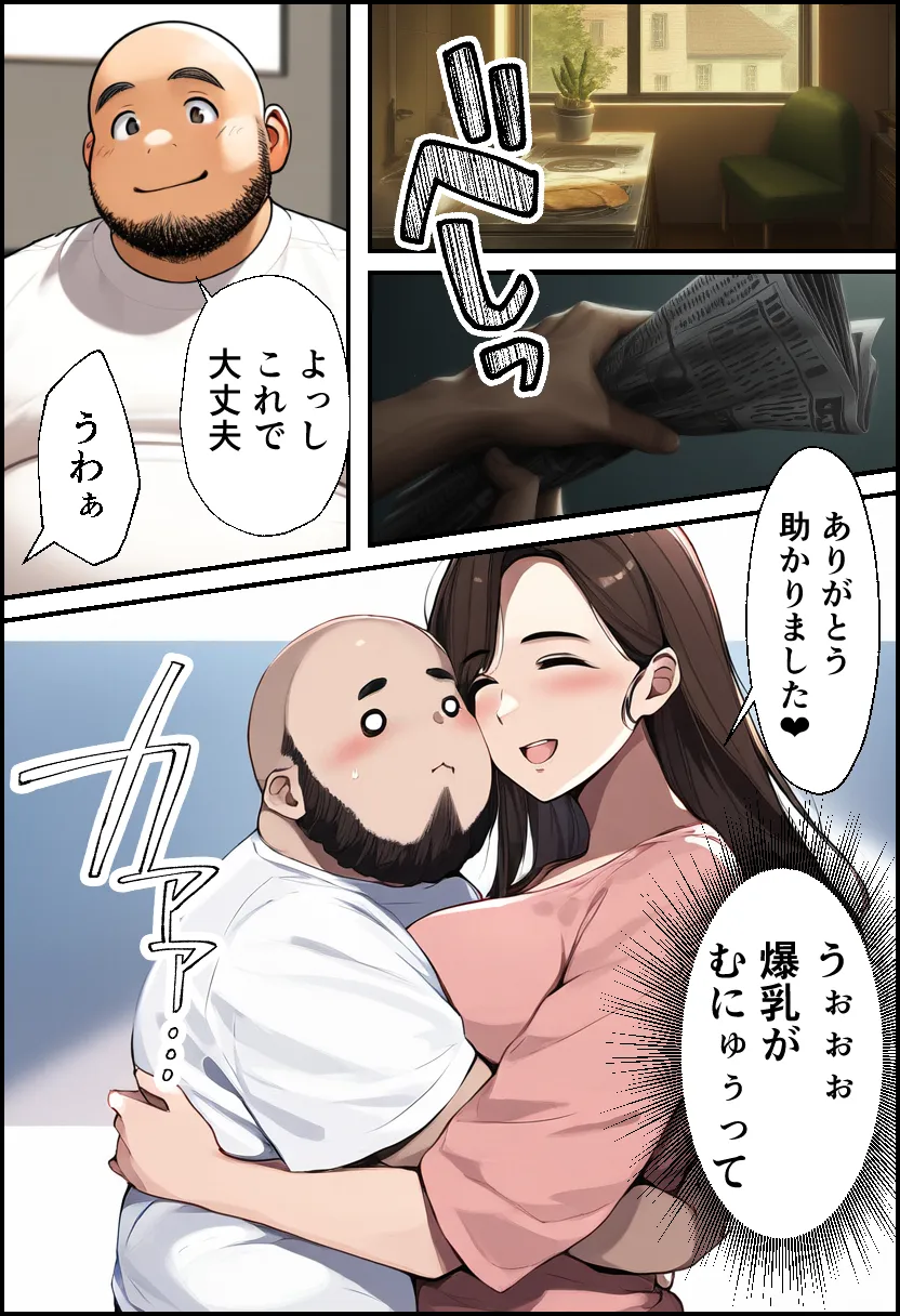 巨乳親子丼!おじさんのチ〇ポに支配された母と娘 - 14ページ