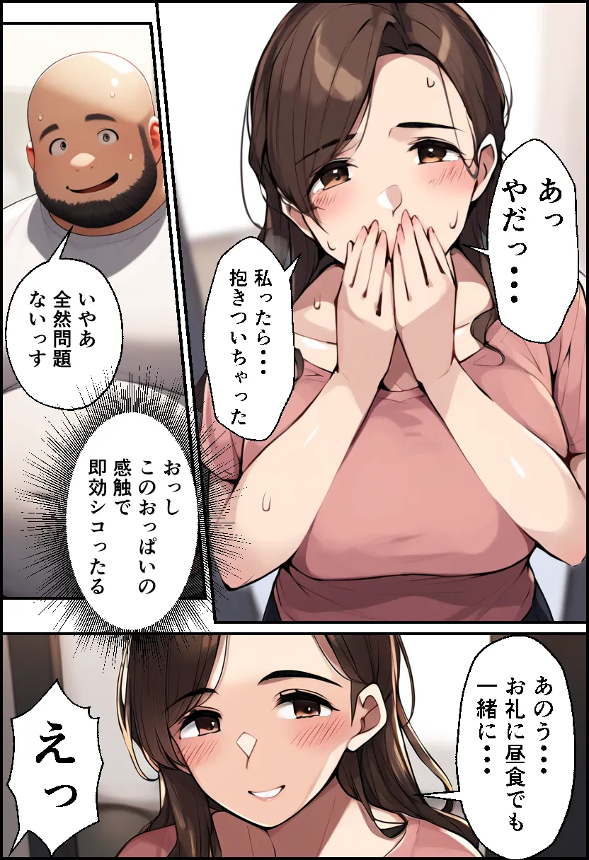 巨乳親子丼!おじさんのチ〇ポに支配された母と娘 - 15ページ