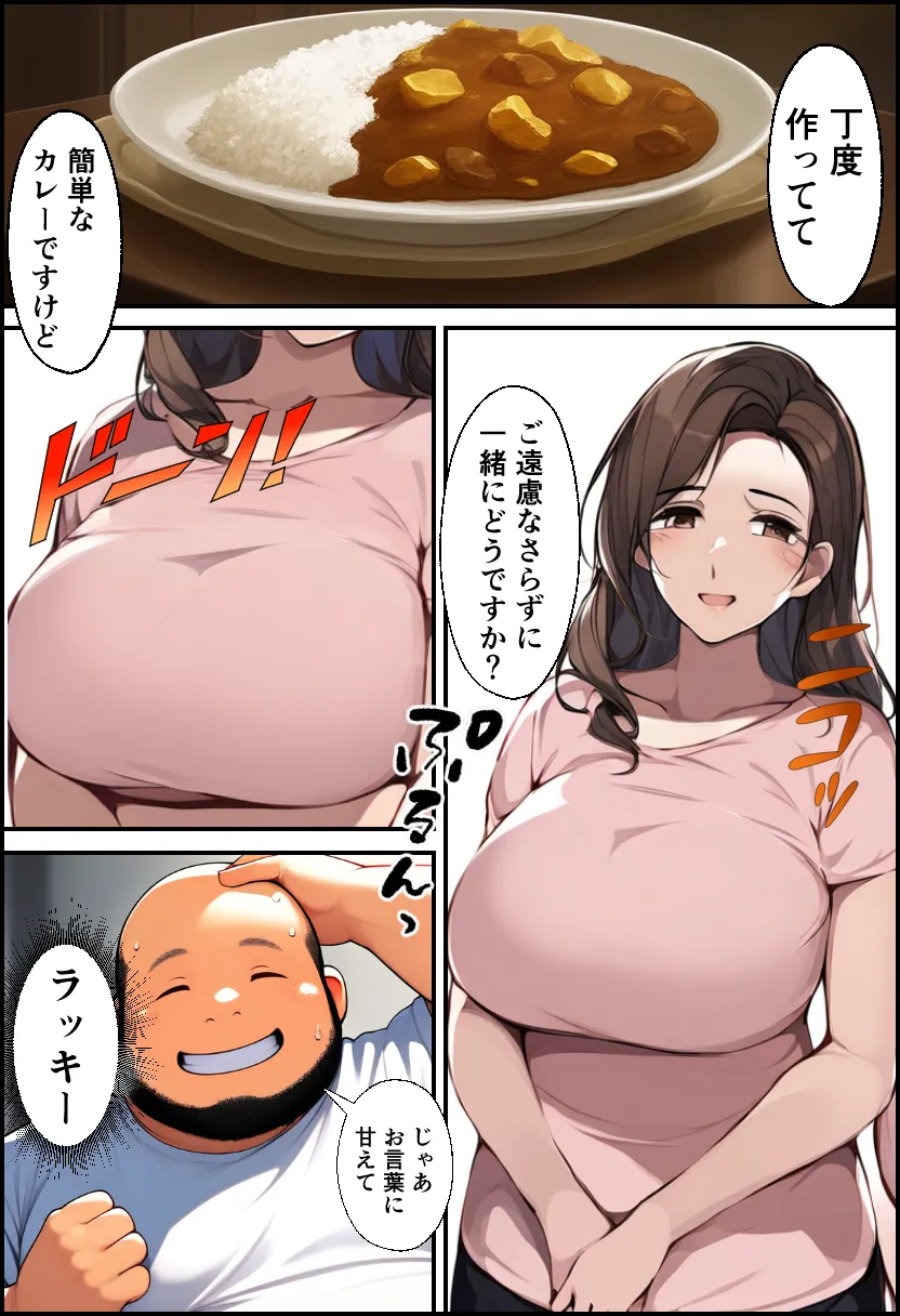 巨乳親子丼!おじさんのチ〇ポに支配された母と娘 - 16ページ