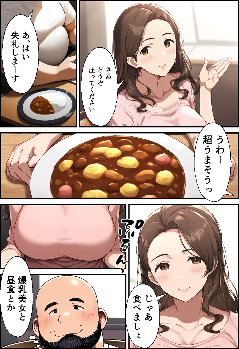 巨乳親子丼!おじさんのチ〇ポに支配された母と娘 - 17ページ