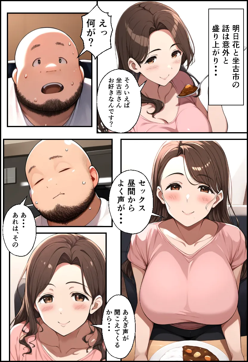 巨乳親子丼!おじさんのチ〇ポに支配された母と娘 - 18ページ