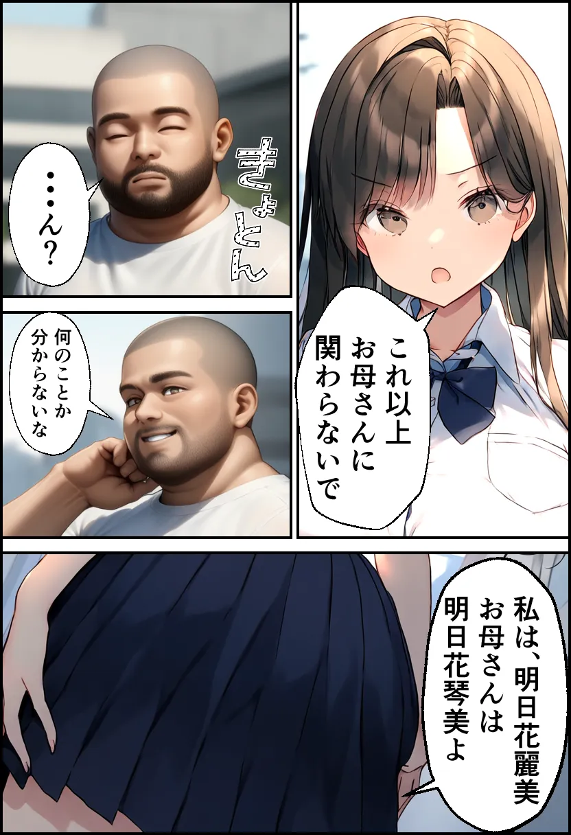 巨乳親子丼!おじさんのチ〇ポに支配された母と娘 - 36ページ