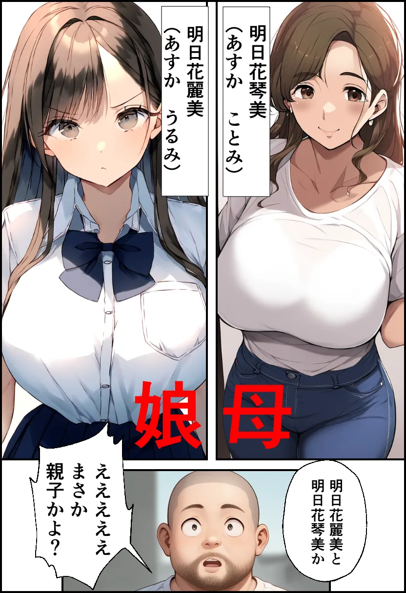 巨乳親子丼!おじさんのチ〇ポに支配された母と娘 - 37ページ