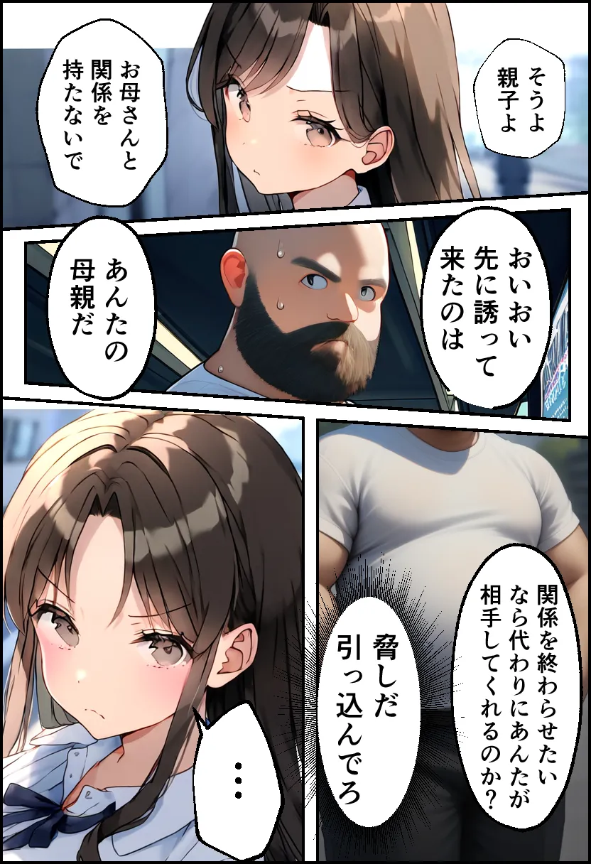 巨乳親子丼!おじさんのチ〇ポに支配された母と娘 - 38ページ