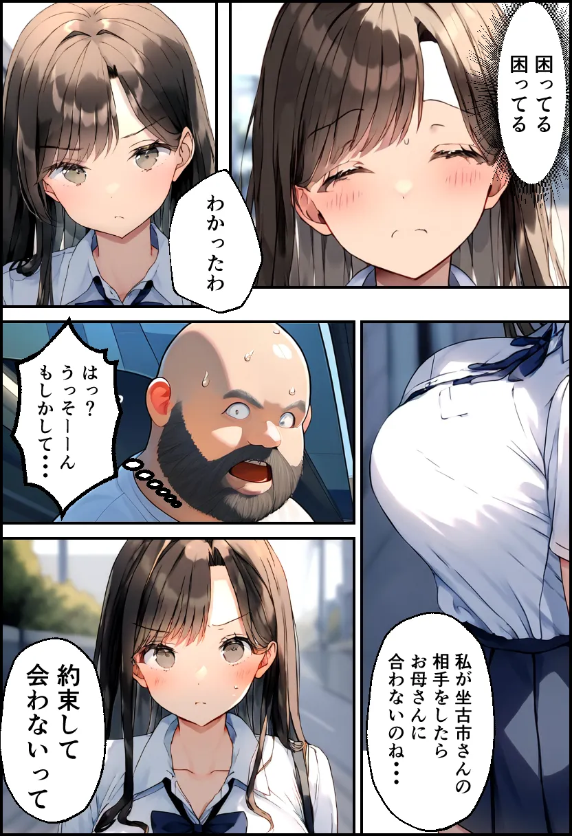 巨乳親子丼!おじさんのチ〇ポに支配された母と娘 - 39ページ