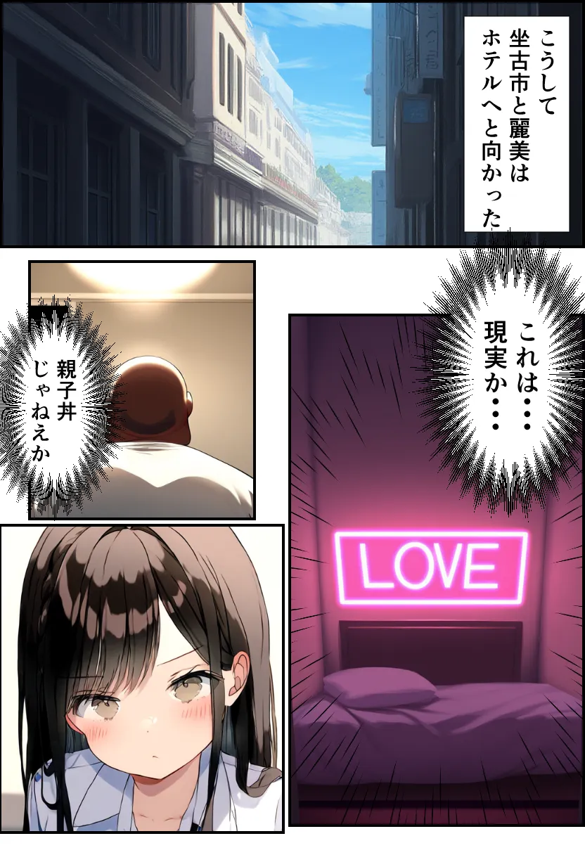 巨乳親子丼!おじさんのチ〇ポに支配された母と娘 - 40ページ