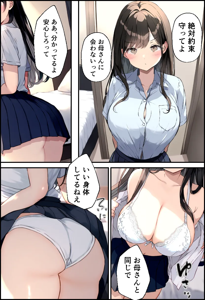 巨乳親子丼!おじさんのチ〇ポに支配された母と娘 - 41ページ