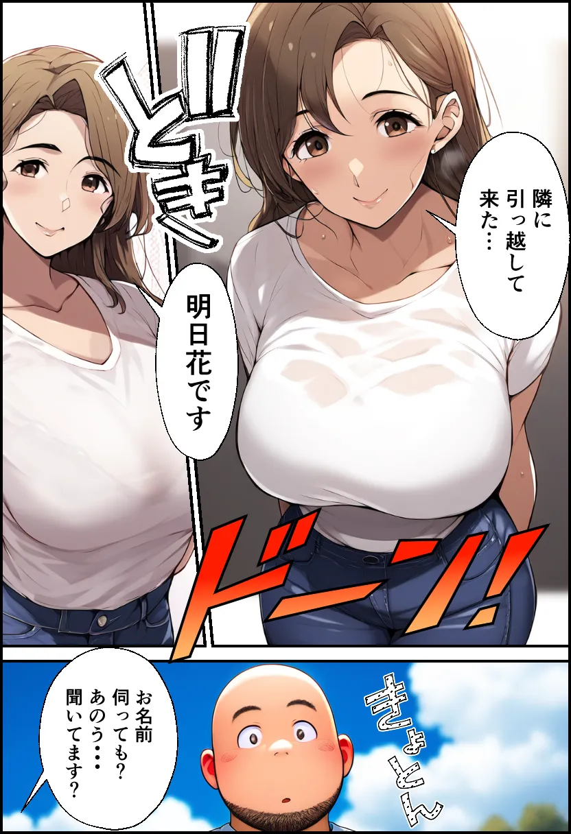 巨乳親子丼!おじさんのチ〇ポに支配された母と娘 - 45ページ