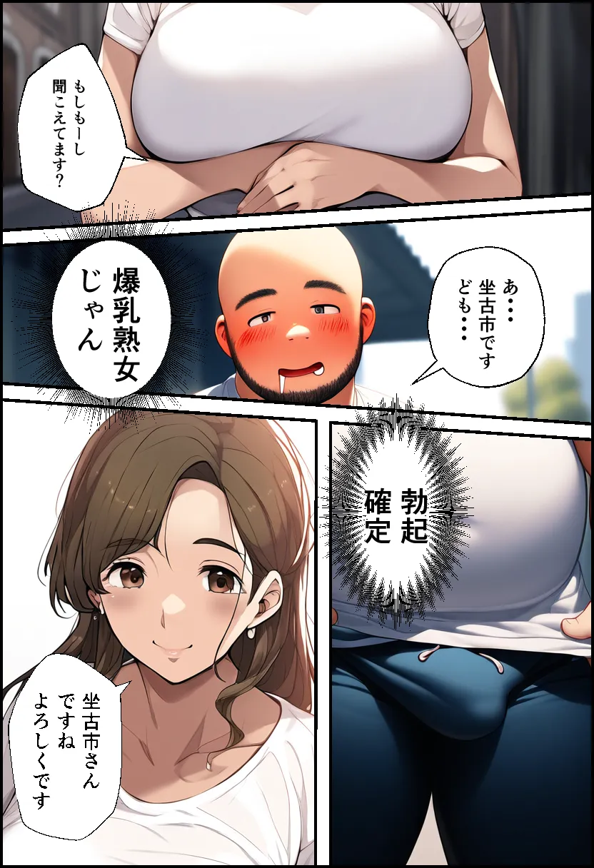 巨乳親子丼!おじさんのチ〇ポに支配された母と娘 - 48ページ