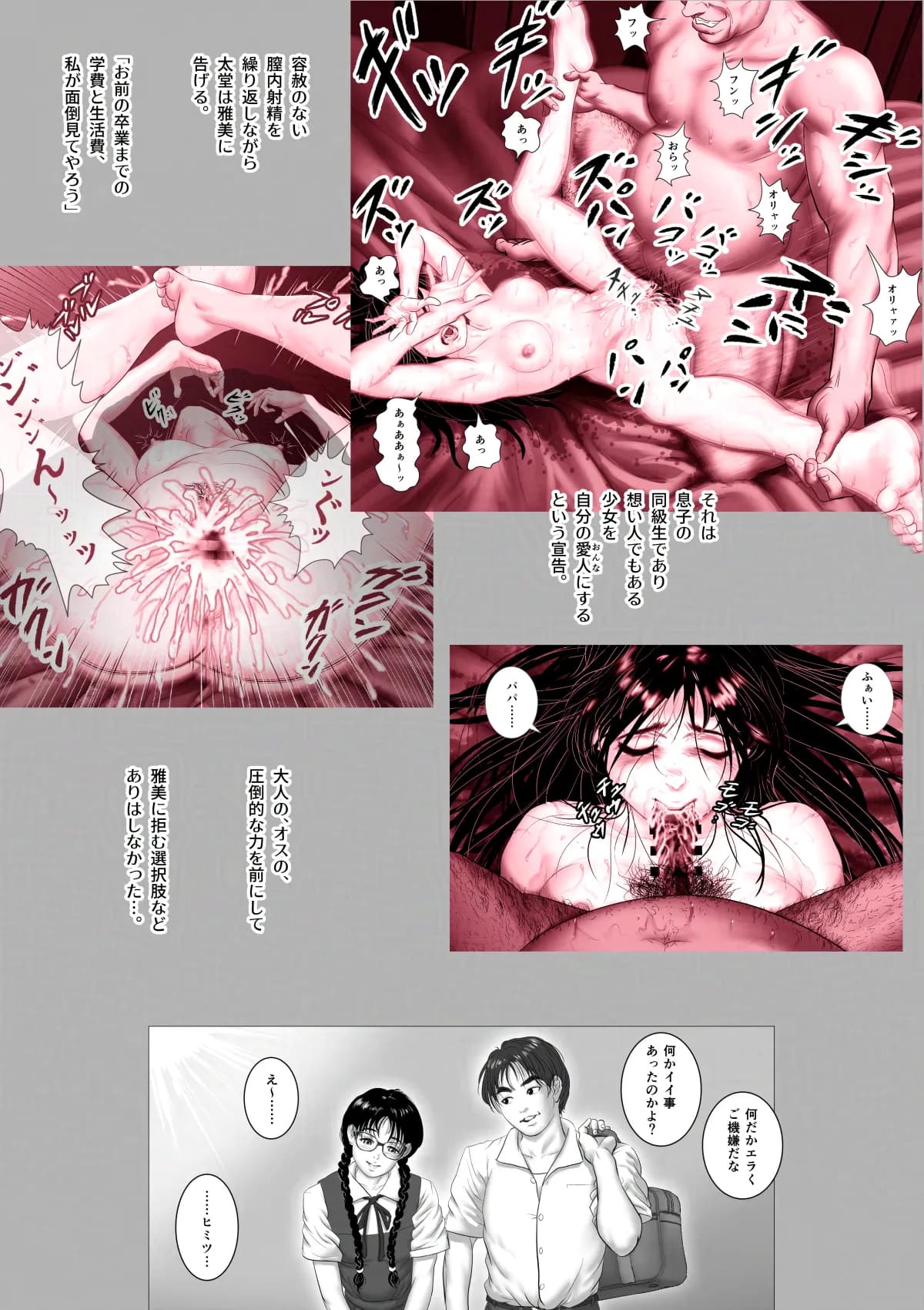 淫行少女 〜俺があのコに告った日 彼女はアイツの上で腰を振る〜 - 5ページ