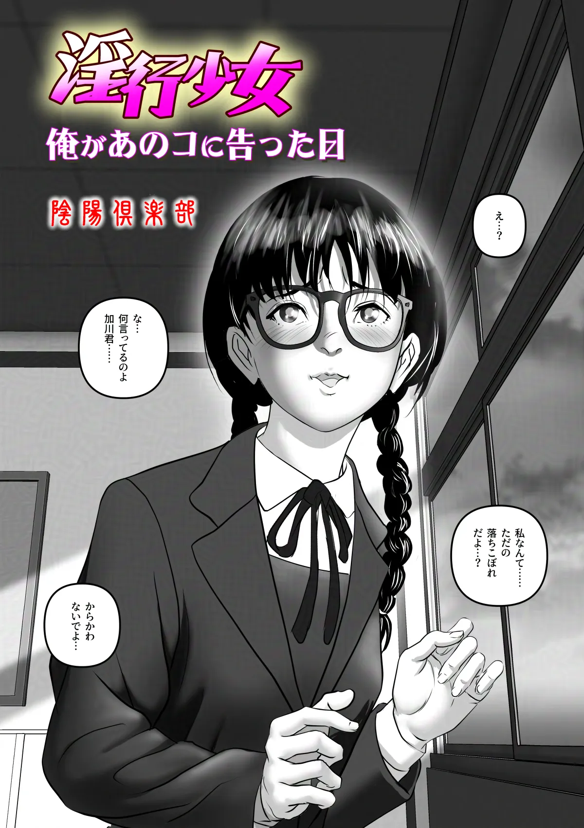 淫行少女 〜俺があのコに告った日 彼女はアイツの上で腰を振る〜 - 6ページ