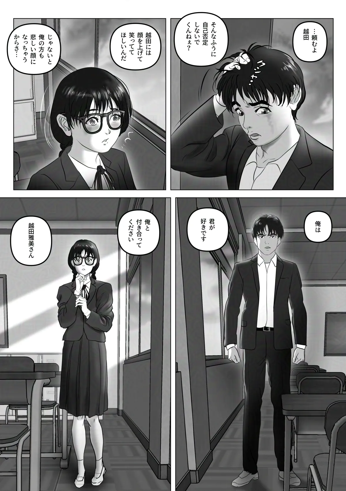 淫行少女 〜俺があのコに告った日 彼女はアイツの上で腰を振る〜 - 8ページ