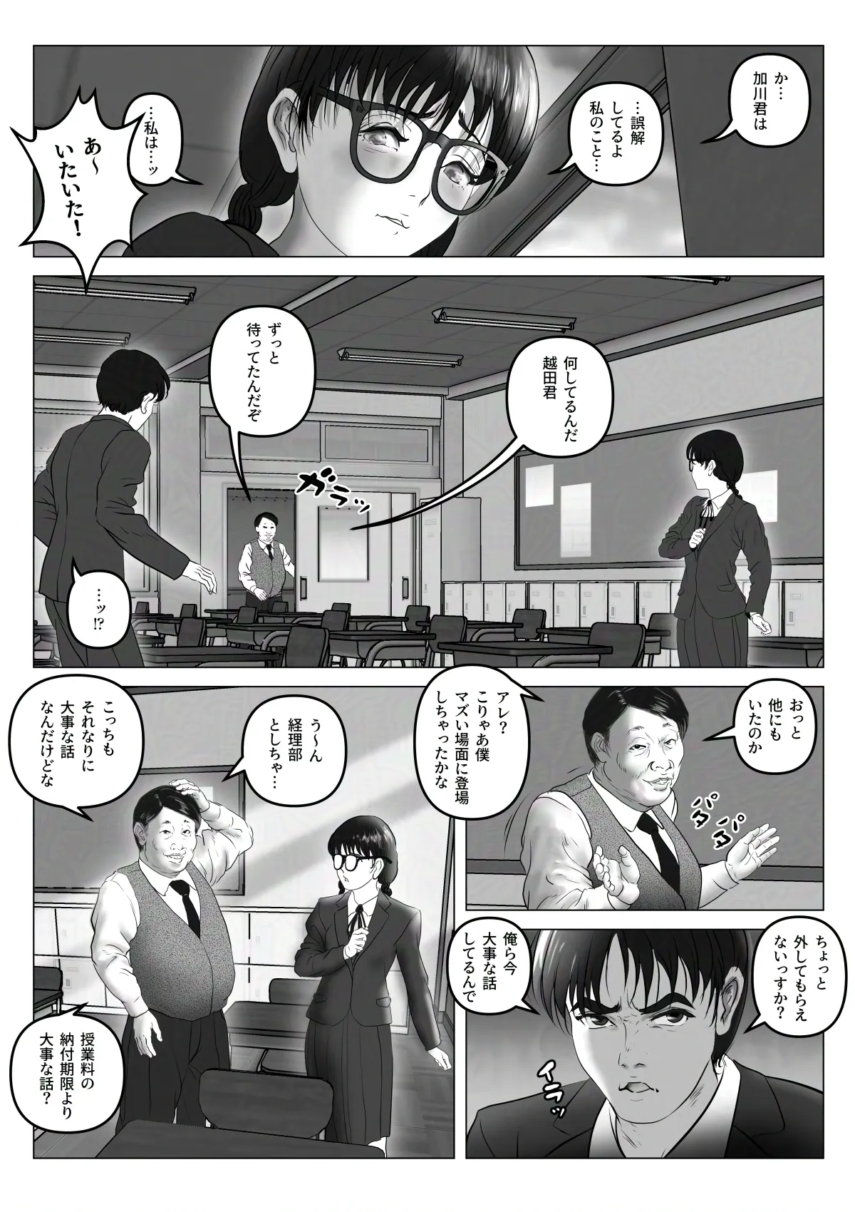 淫行少女 〜俺があのコに告った日 彼女はアイツの上で腰を振る〜 - 9ページ