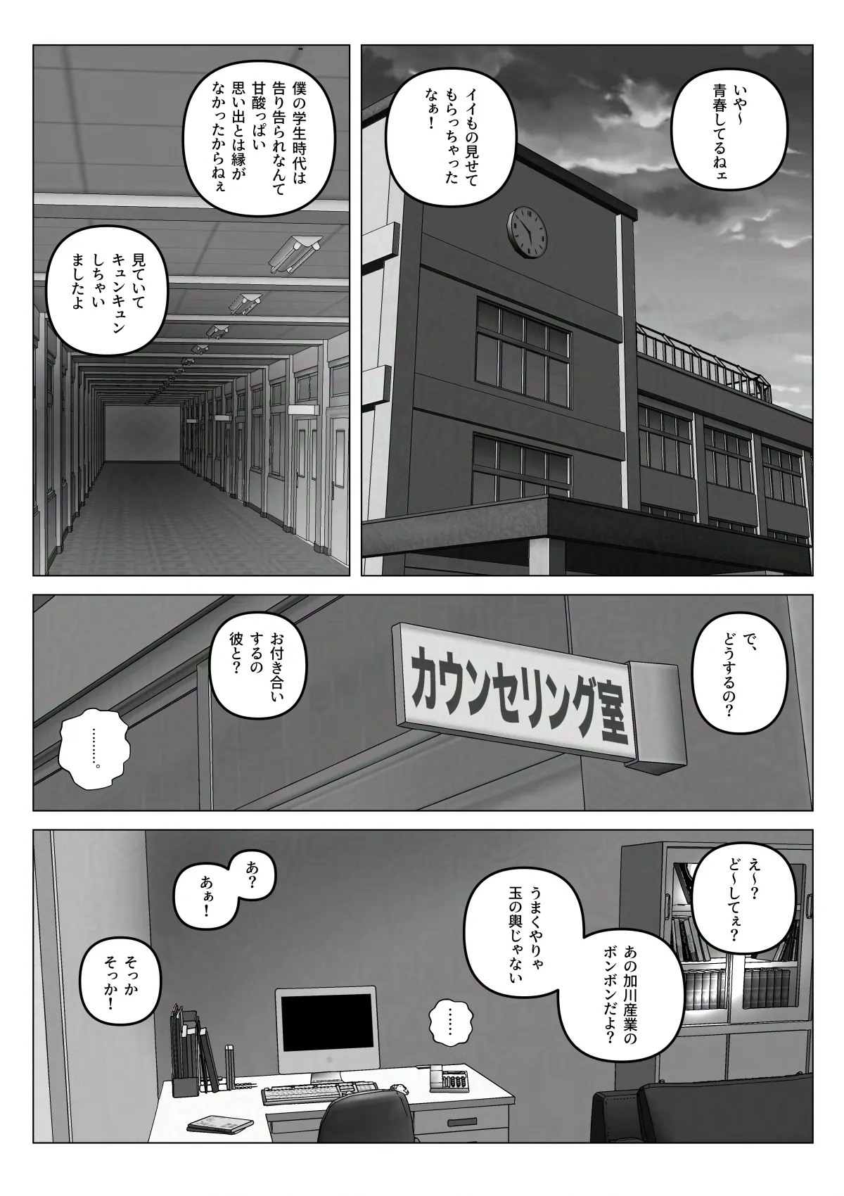 淫行少女 〜俺があのコに告った日 彼女はアイツの上で腰を振る〜 - 12ページ