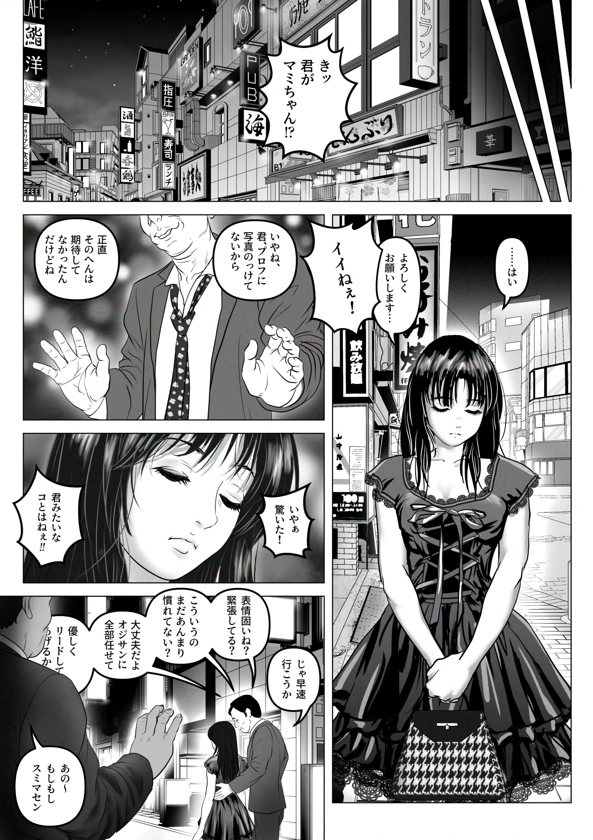 淫行少女 〜俺があのコに告った日 彼女はアイツの上で腰を振る〜 - 23ページ