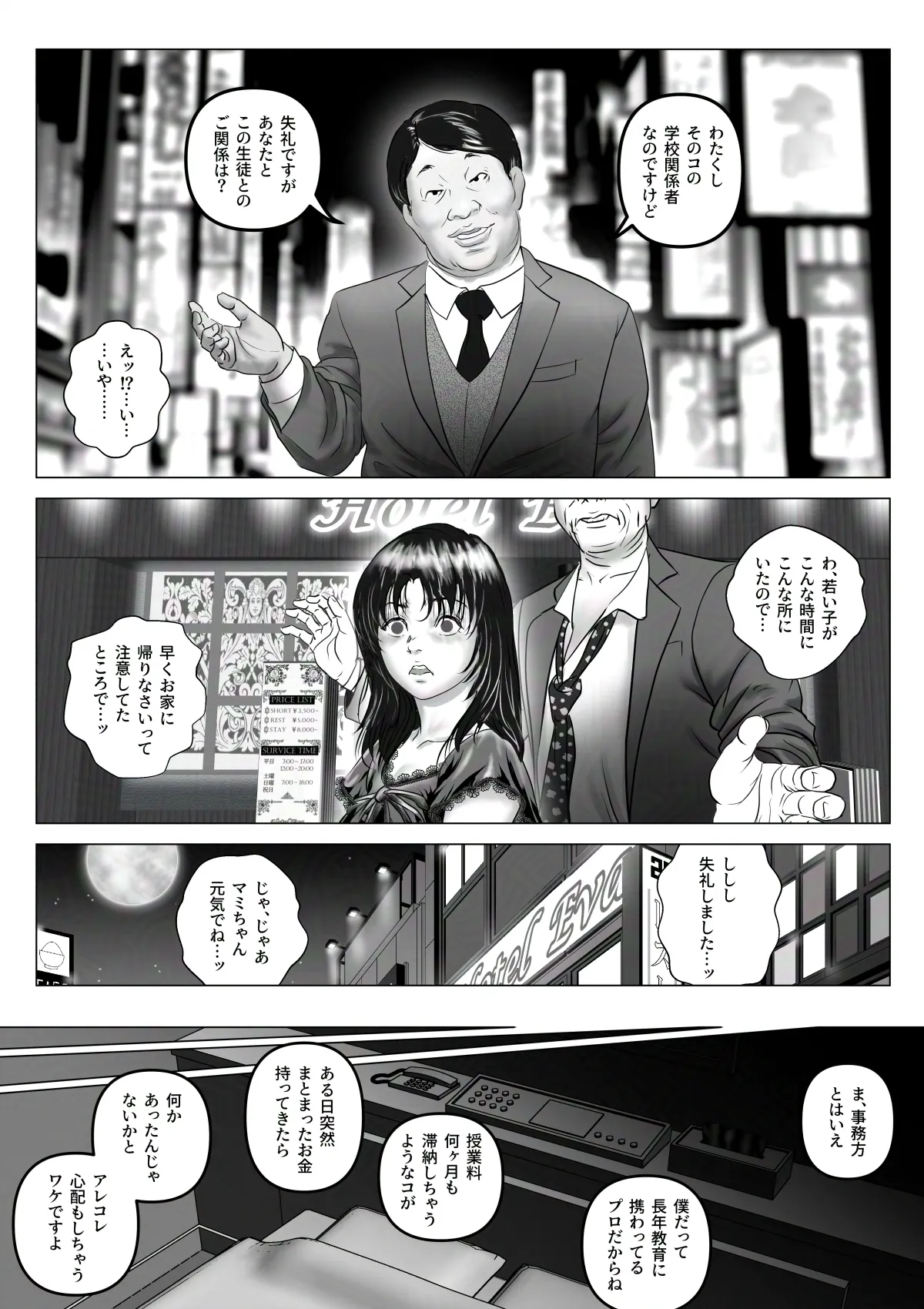 淫行少女 〜俺があのコに告った日 彼女はアイツの上で腰を振る〜 - 24ページ