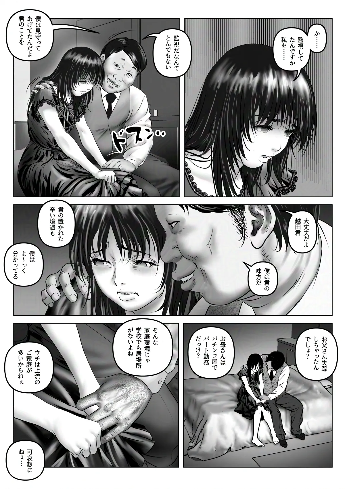 淫行少女 〜俺があのコに告った日 彼女はアイツの上で腰を振る〜 - 26ページ