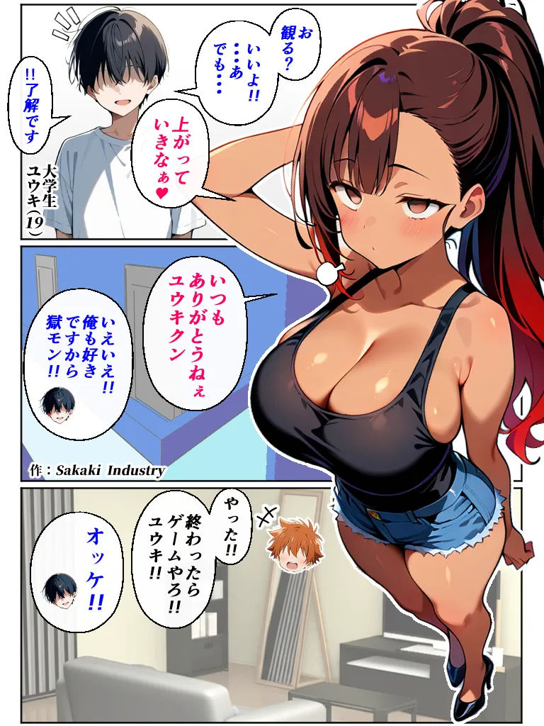 好きになっちゃダメですか?(コミック100p) - 12ページ