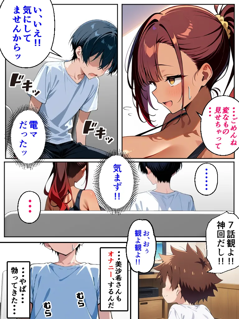 好きになっちゃダメですか?(コミック100p) - 22ページ