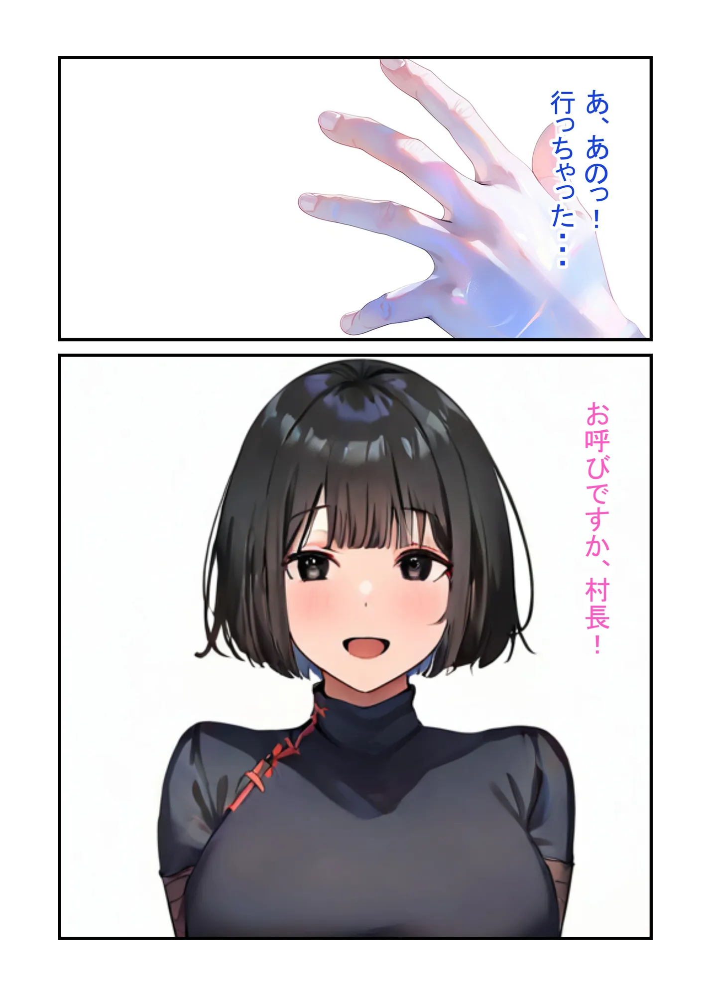 村のくノ一美女が迫ってくる - 4ページ