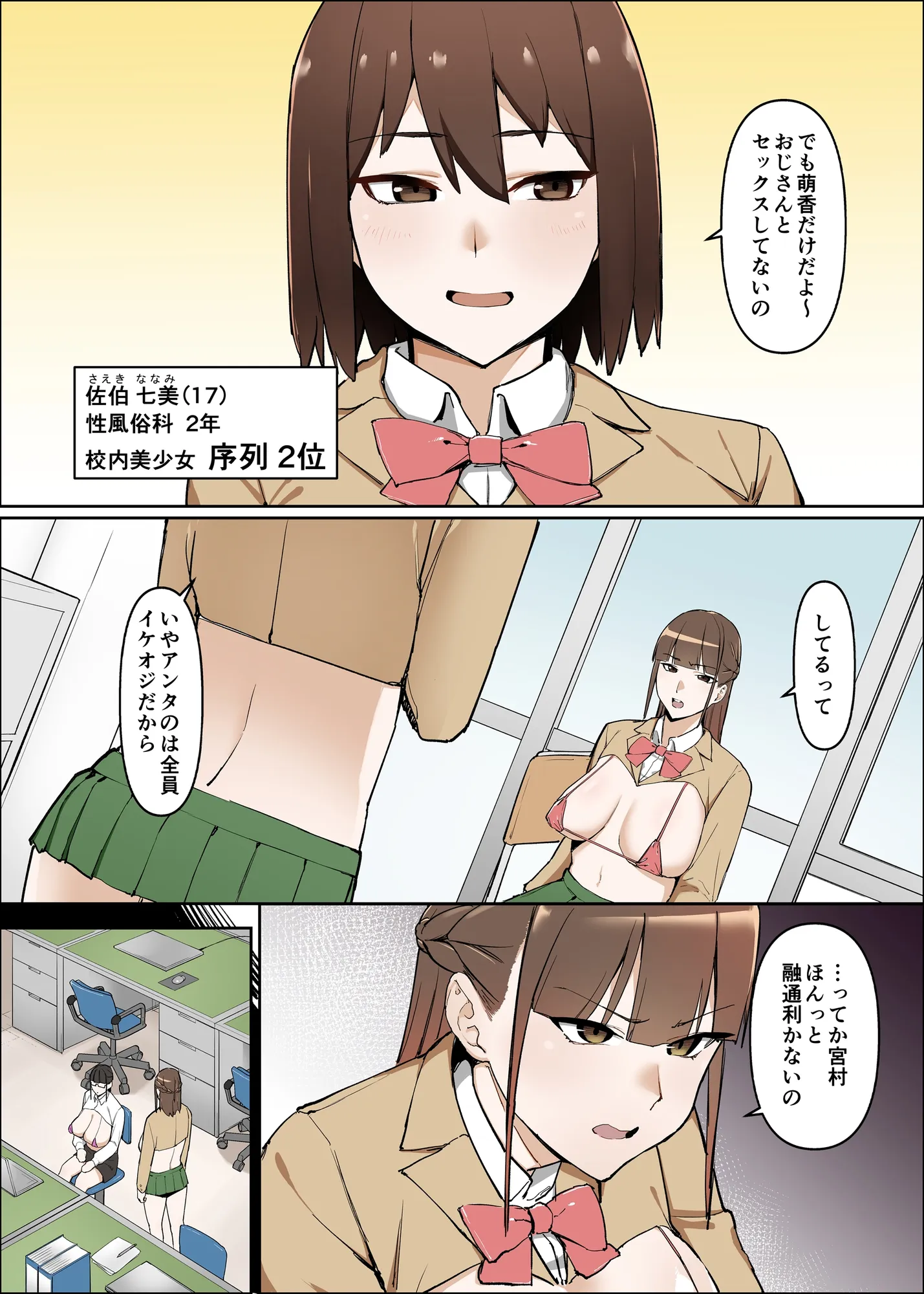 性交学園 性風俗科〜西園萌香〜 - 3ページ