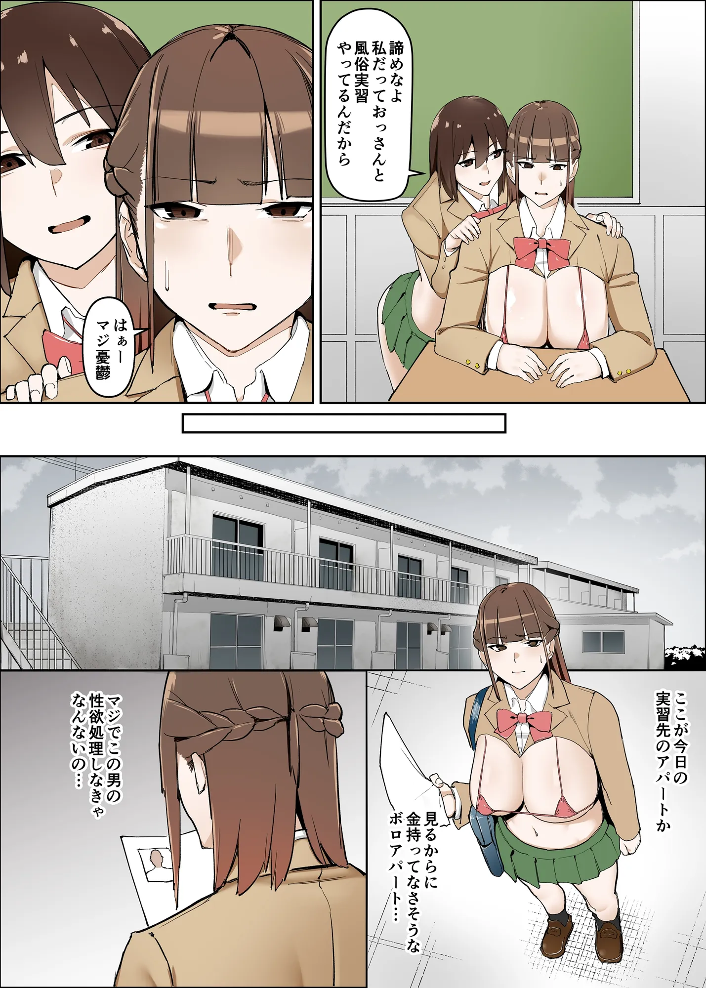 性交学園 性風俗科〜西園萌香〜 - 6ページ