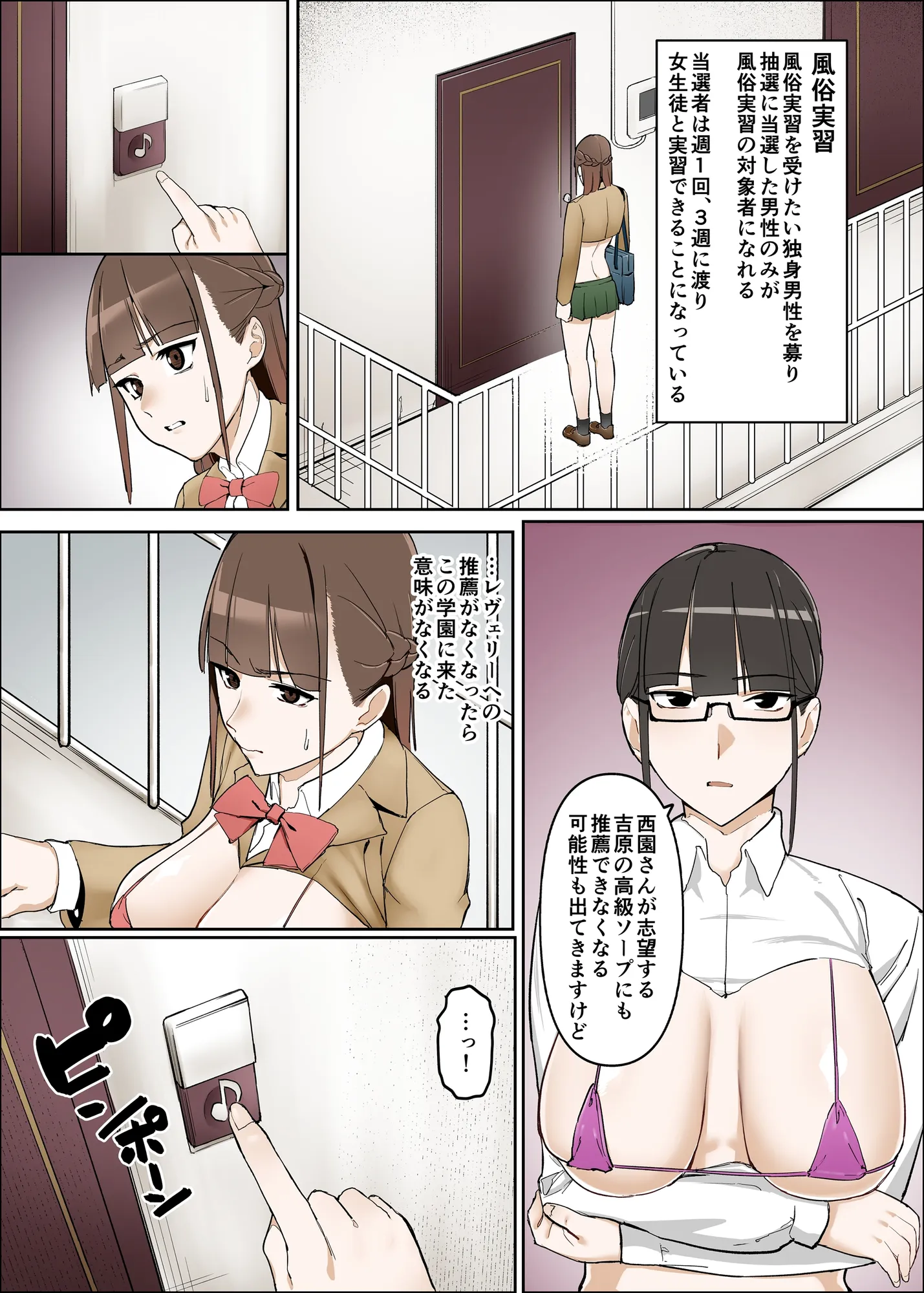 性交学園 性風俗科〜西園萌香〜 - 7ページ