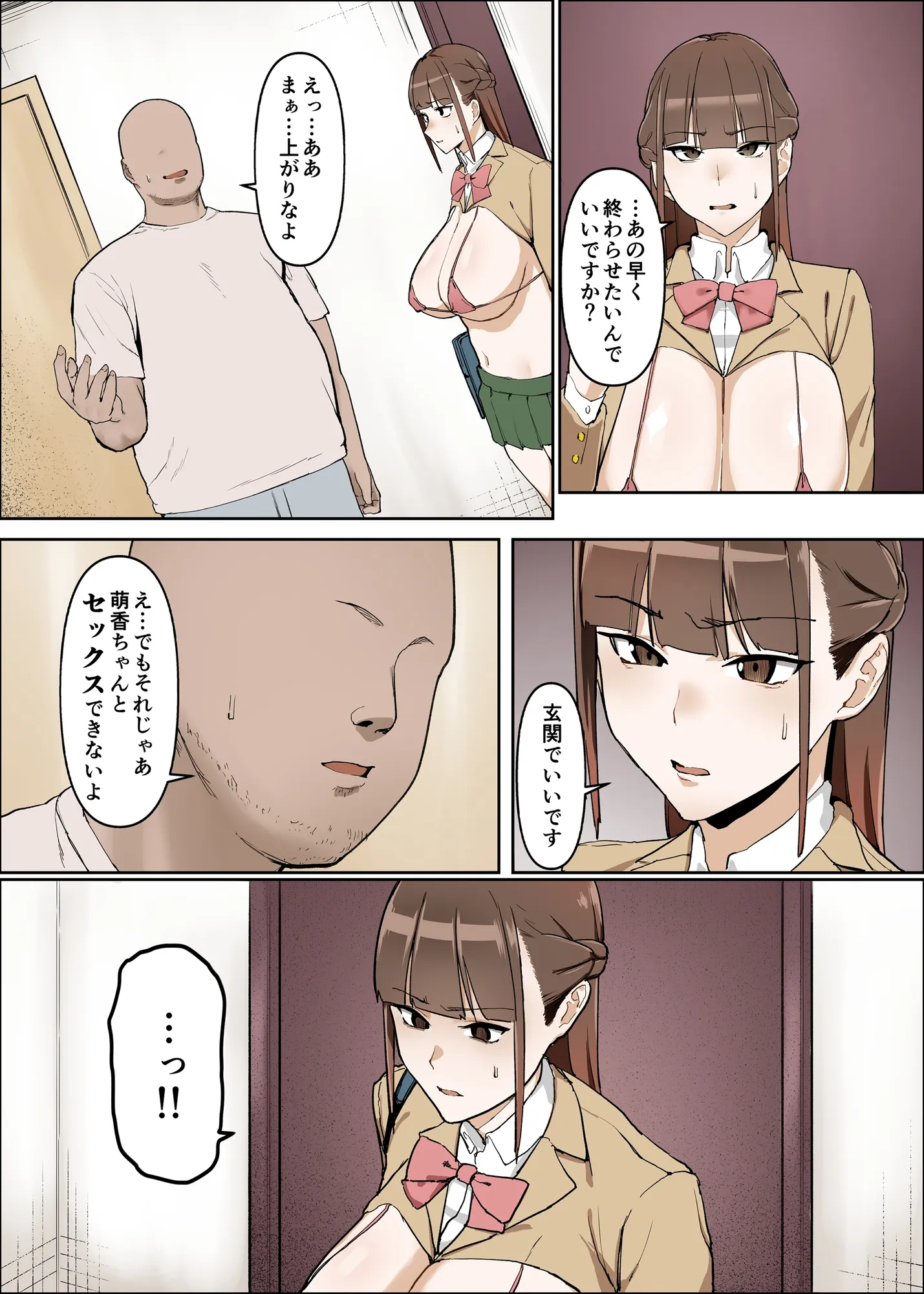 性交学園 性風俗科〜西園萌香〜 - 9ページ