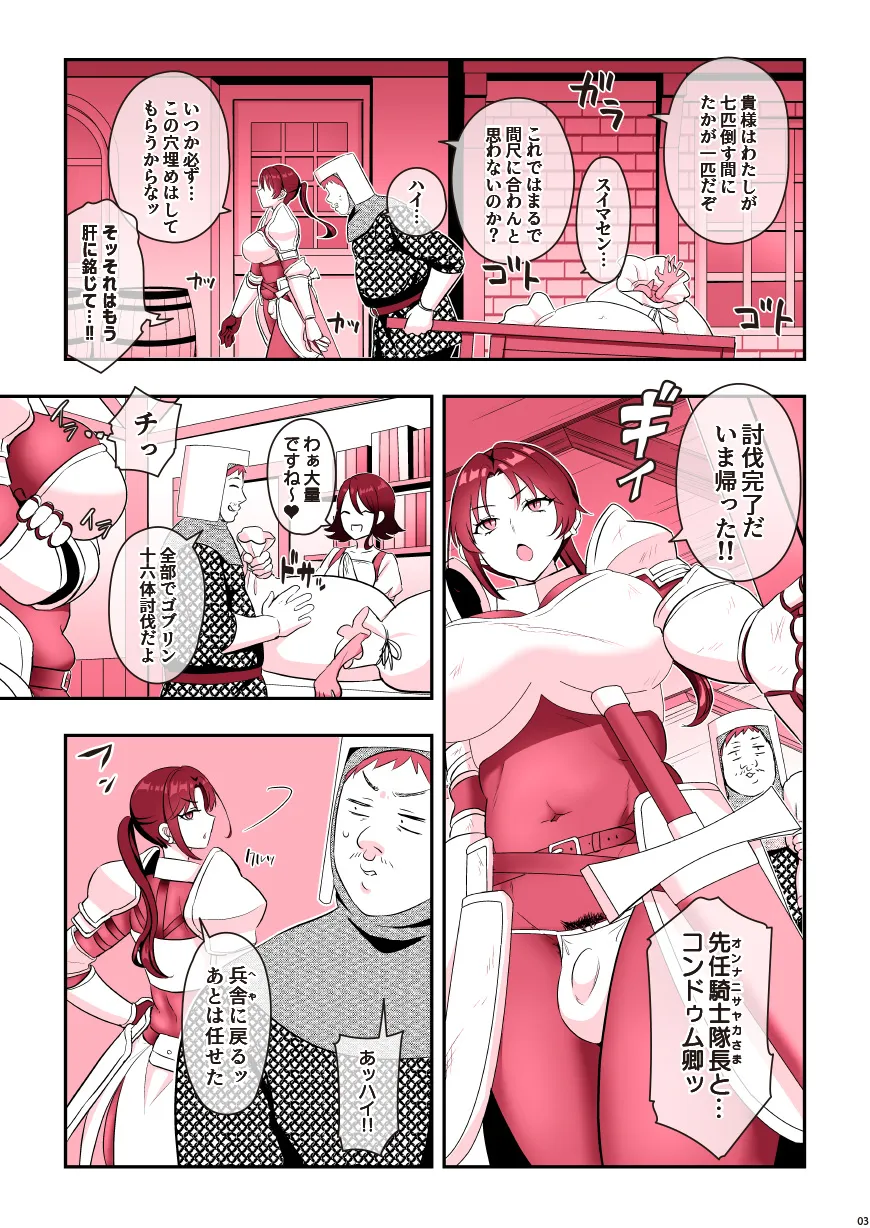 恥辱のふたなり騎士 オンナニサヤカ - 5ページ