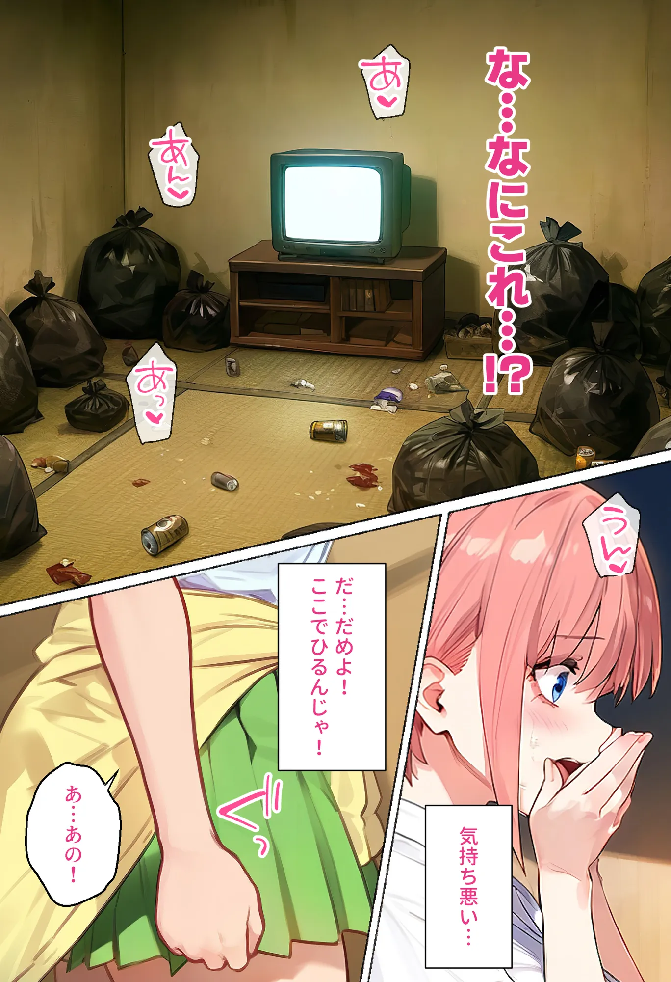 俺を「汚い!」と注意する一花を黙らせ、ゴミ部屋で悦楽堕ちさせるまでの話 - 16ページ