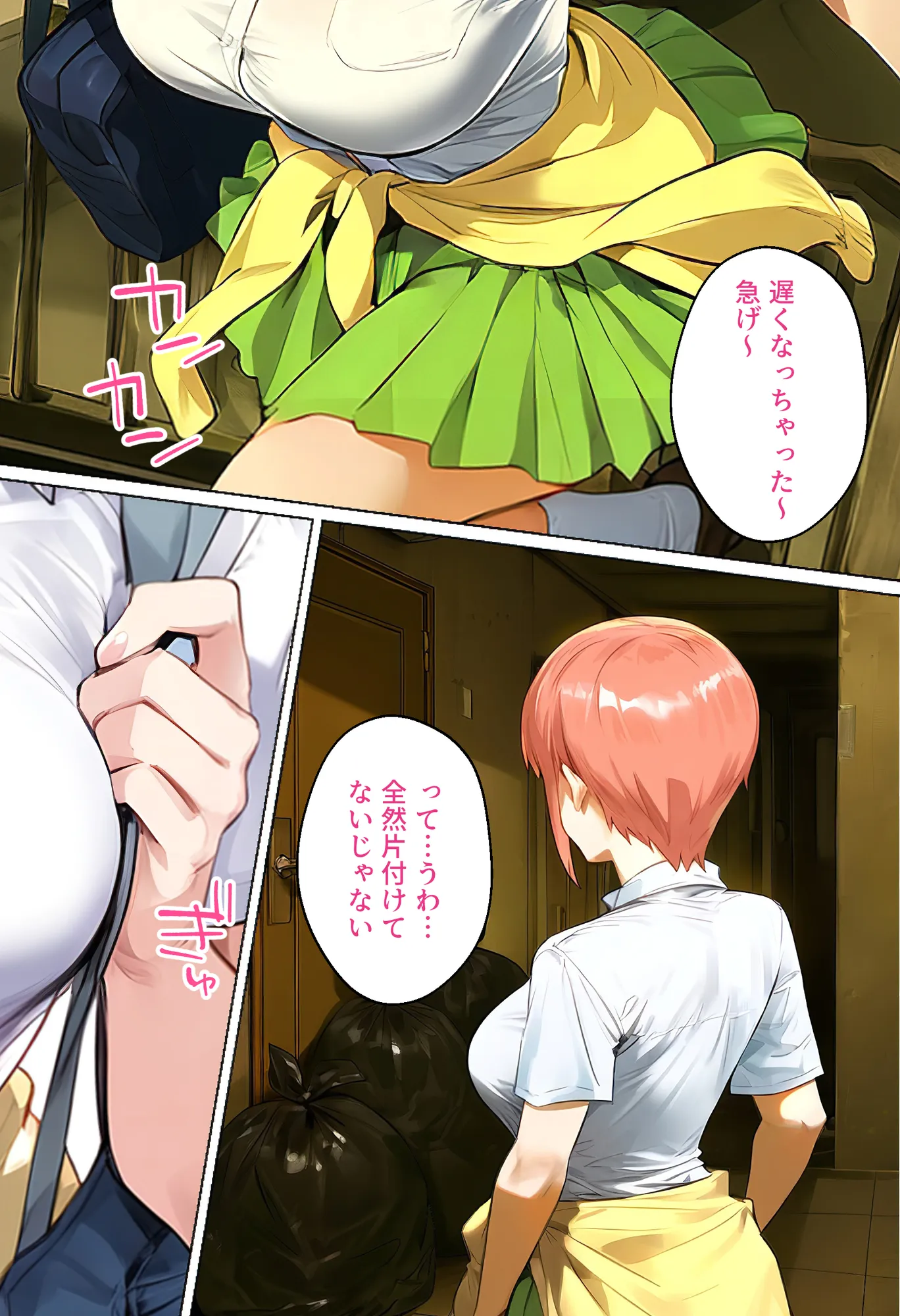 俺を「汚い!」と注意する一花を黙らせ、ゴミ部屋で悦楽堕ちさせるまでの話 - 19ページ