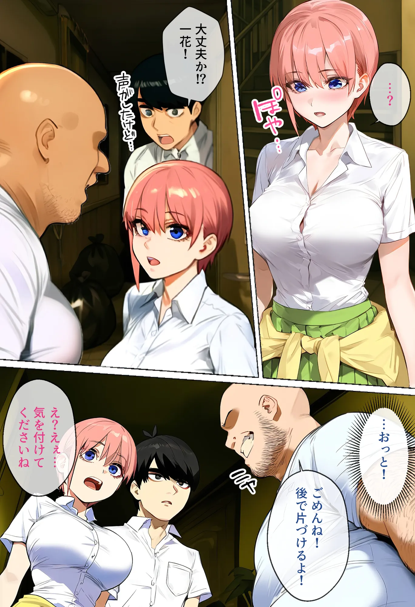 俺を「汚い!」と注意する一花を黙らせ、ゴミ部屋で悦楽堕ちさせるまでの話 - 21ページ