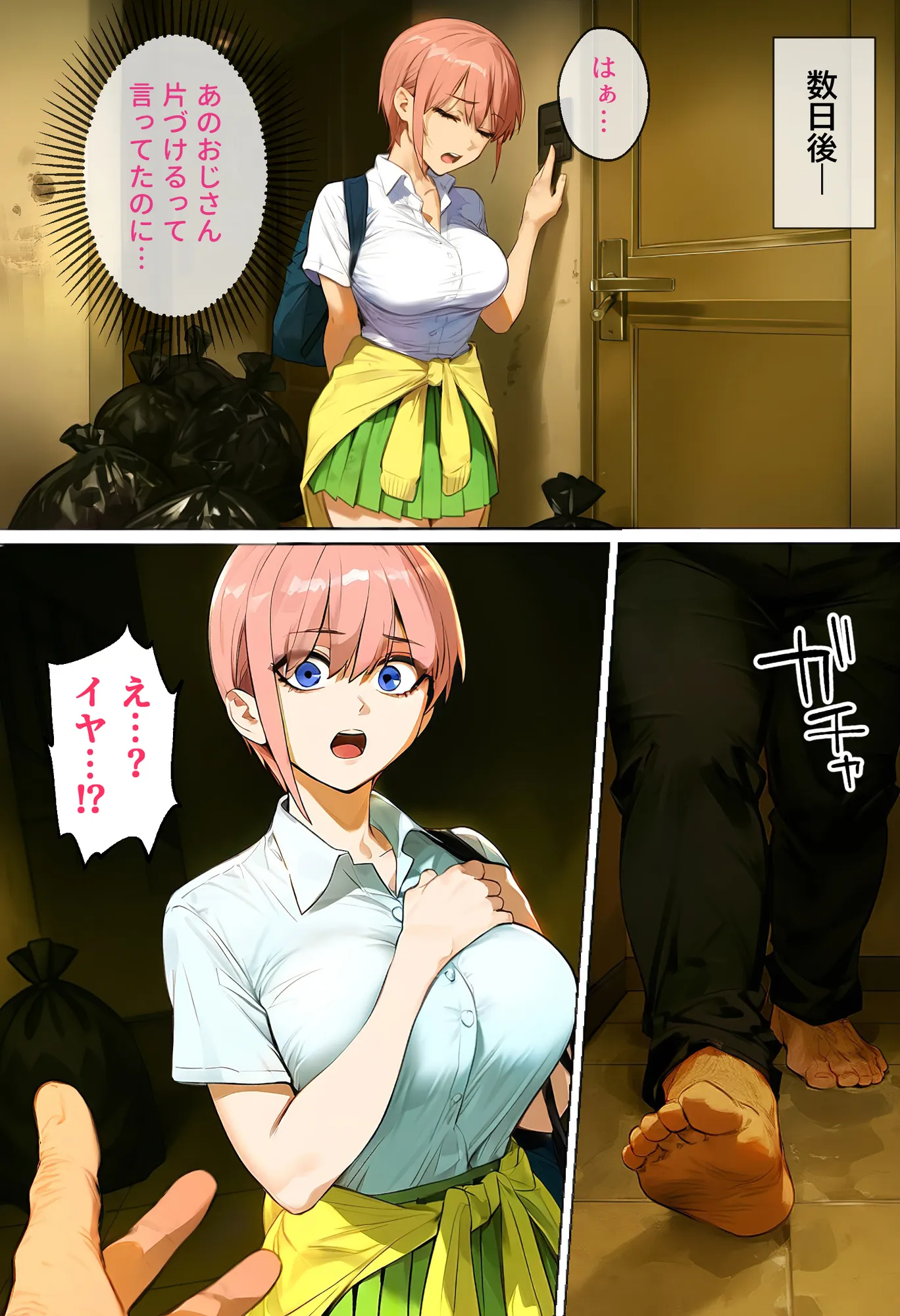 俺を「汚い!」と注意する一花を黙らせ、ゴミ部屋で悦楽堕ちさせるまでの話 - 23ページ