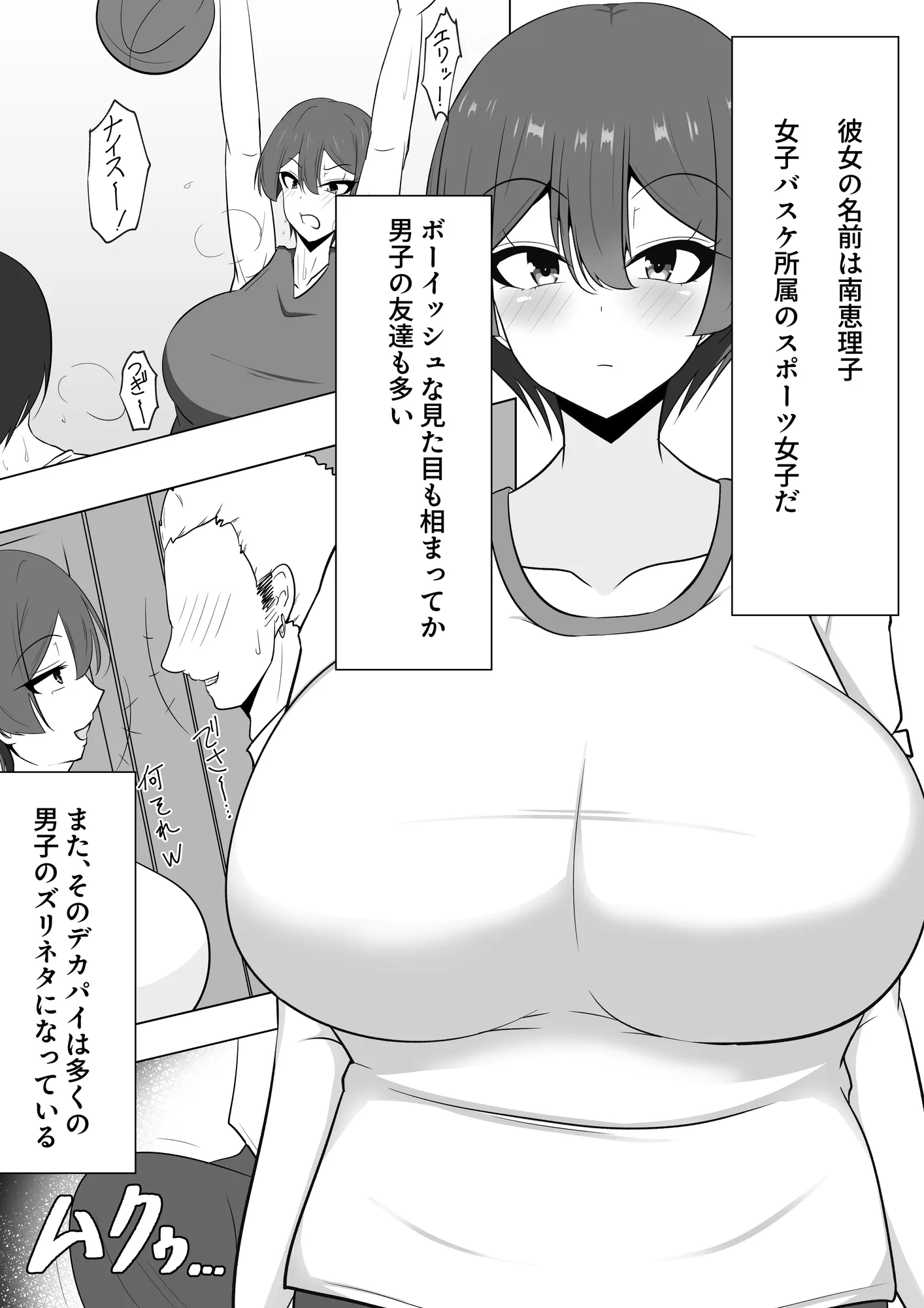 爆乳娘は快楽に堕つ。 - 1ページ