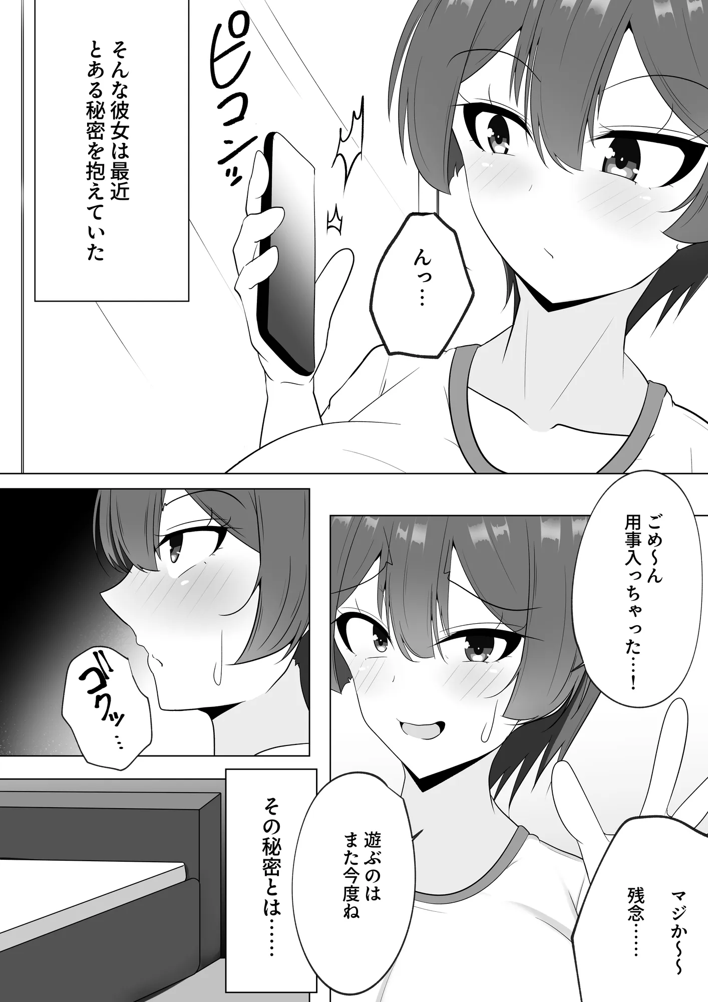 爆乳娘は快楽に堕つ。 - 2ページ