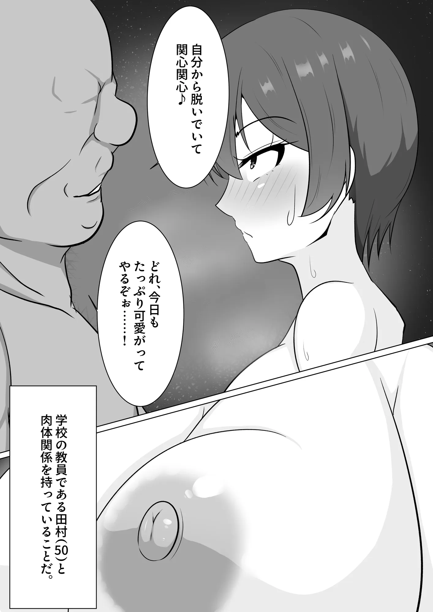 爆乳娘は快楽に堕つ。 - 3ページ