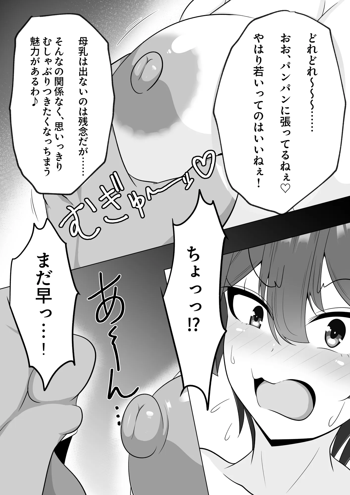 爆乳娘は快楽に堕つ。 - 5ページ