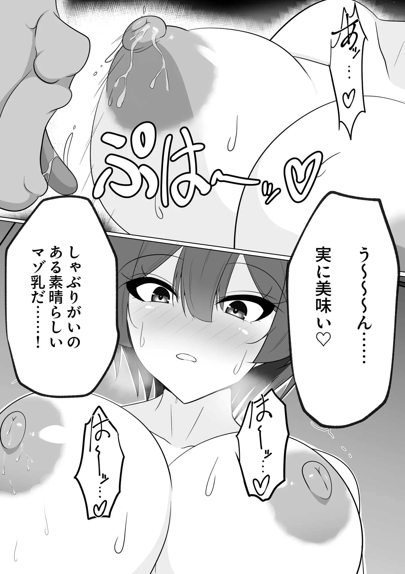 爆乳娘は快楽に堕つ。 - 7ページ