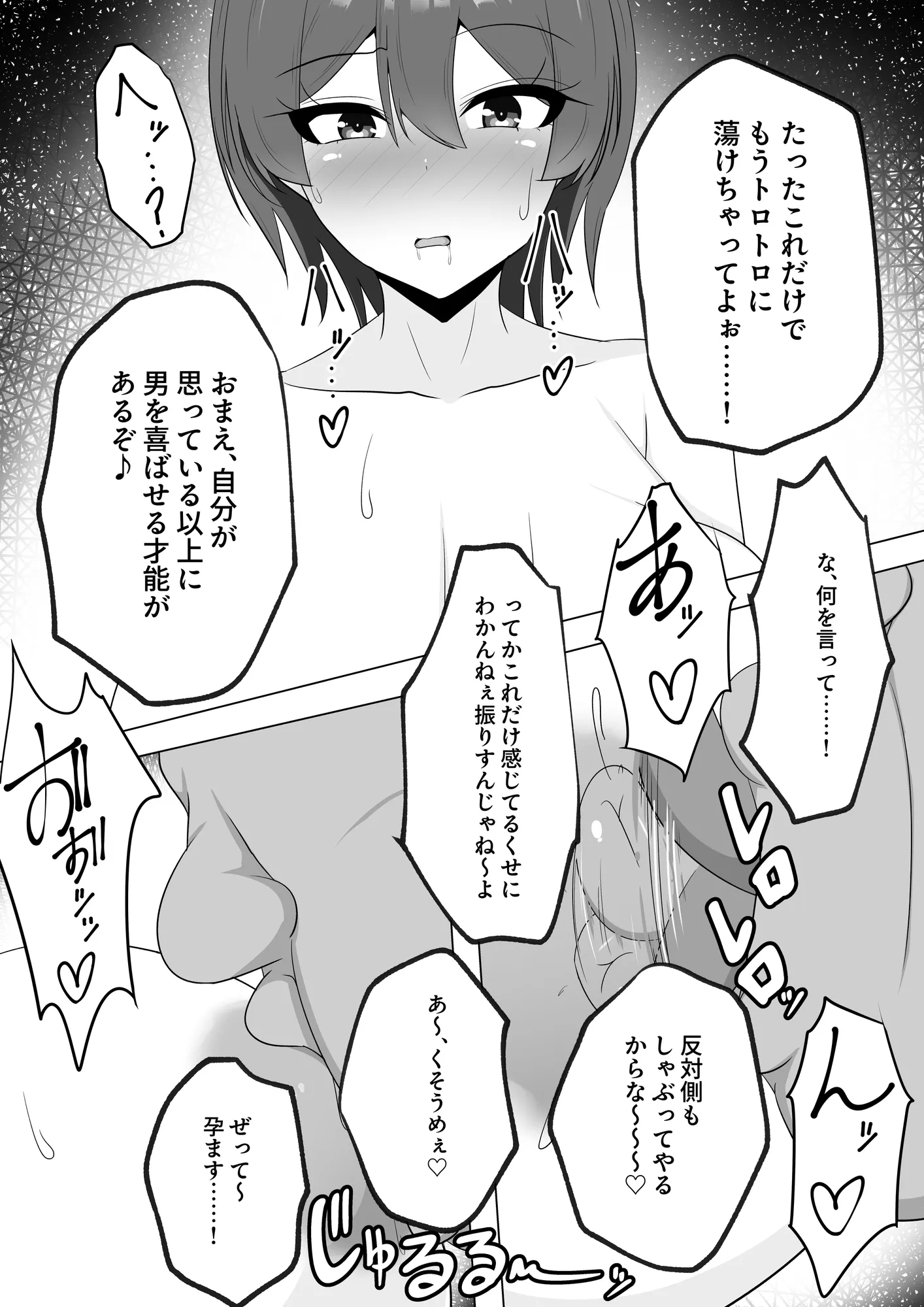 爆乳娘は快楽に堕つ。 - 8ページ