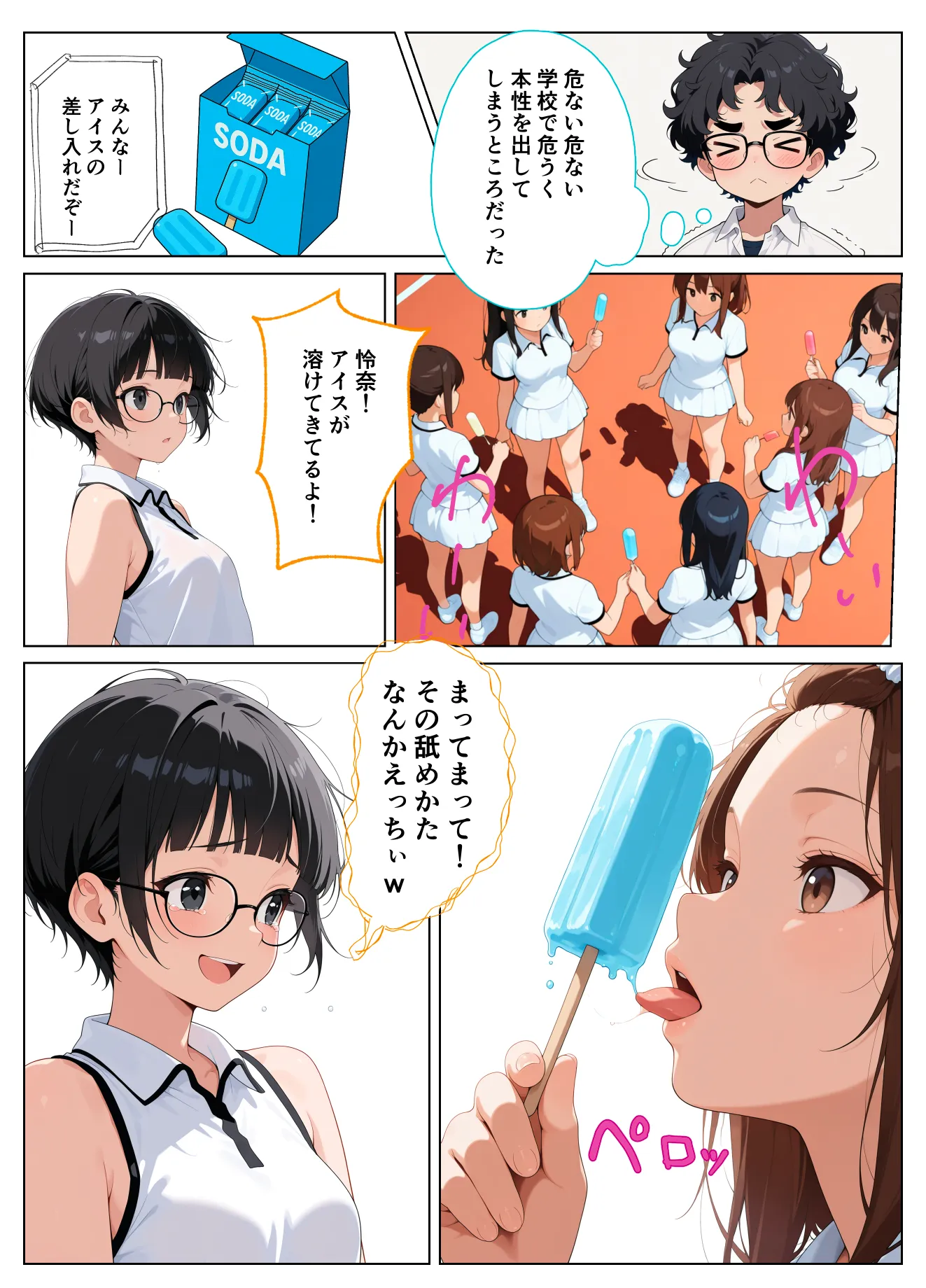 童貞モブがハーレム主人公になるまであと100日〜ぼっちメガネにイカされて〜 - 5ページ