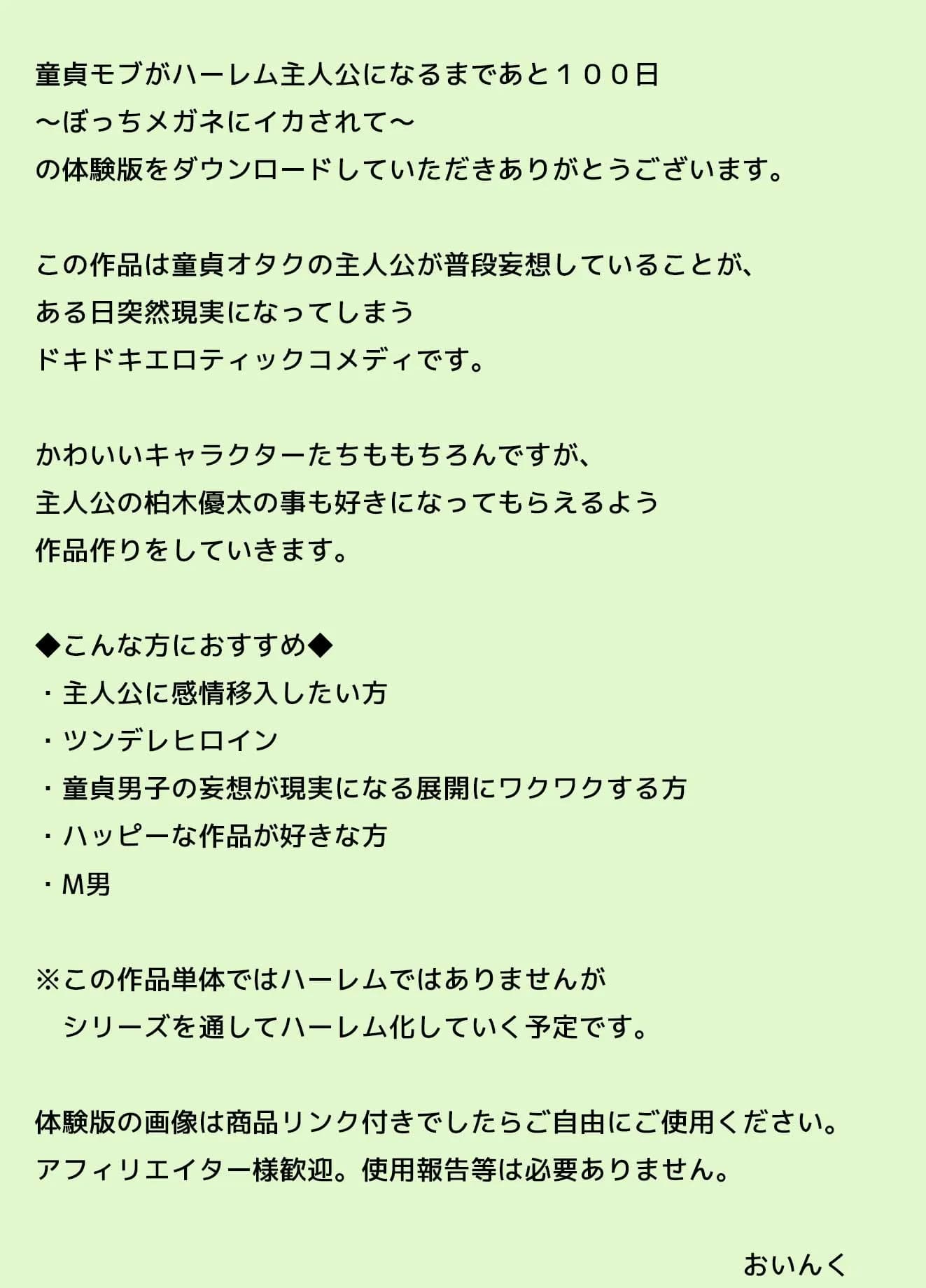 童貞モブがハーレム主人公になるまであと100日〜ぼっちメガネにイカされて〜 - 40ページ