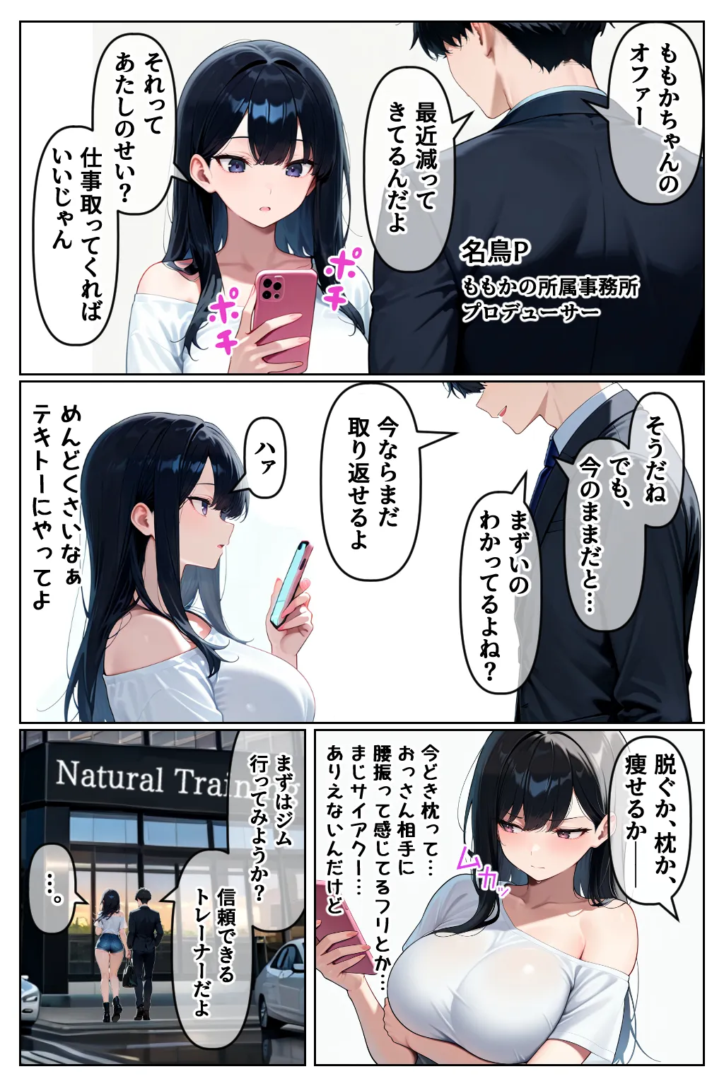 催◯セクササイズジム2〜生意気読モJDに何度も中出しして、わからせアクメNTR生配信〜 - 23ページ